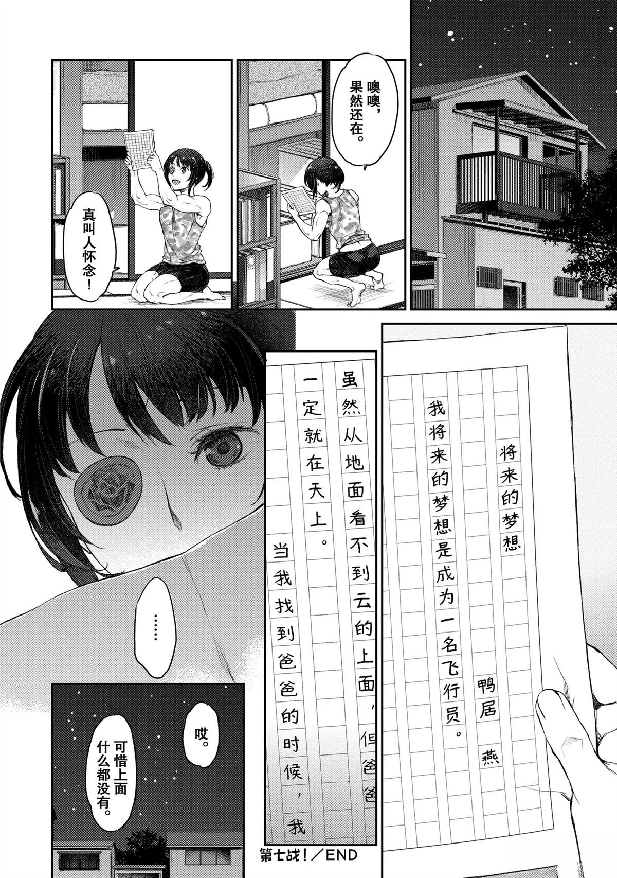 我家女仆有够烦！ 第7话 第27页