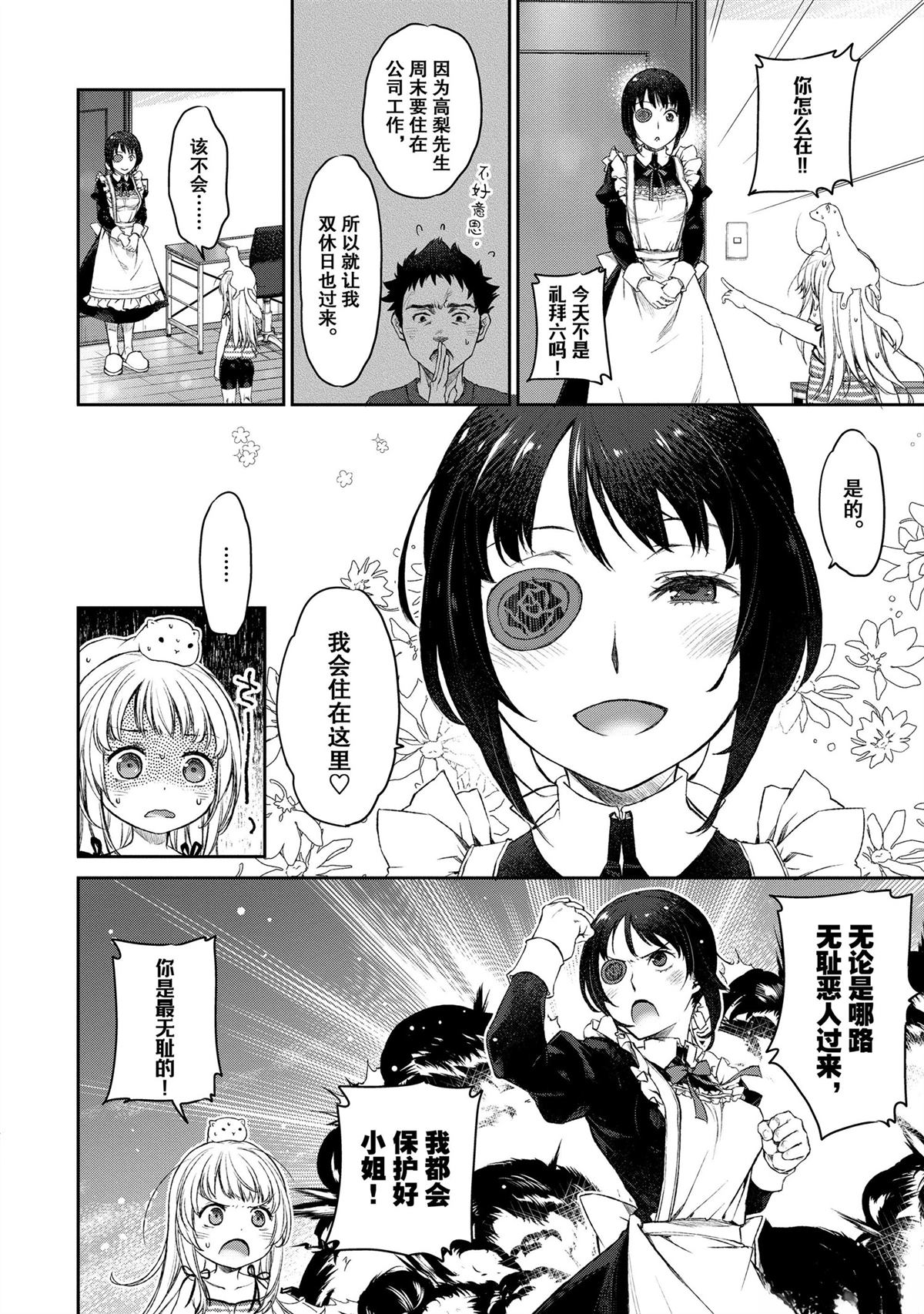 我家女仆有够烦！ 第7话 第7页