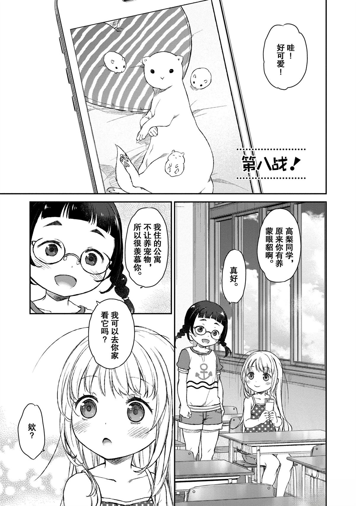 我家女仆有够烦！ 第8话 第1页