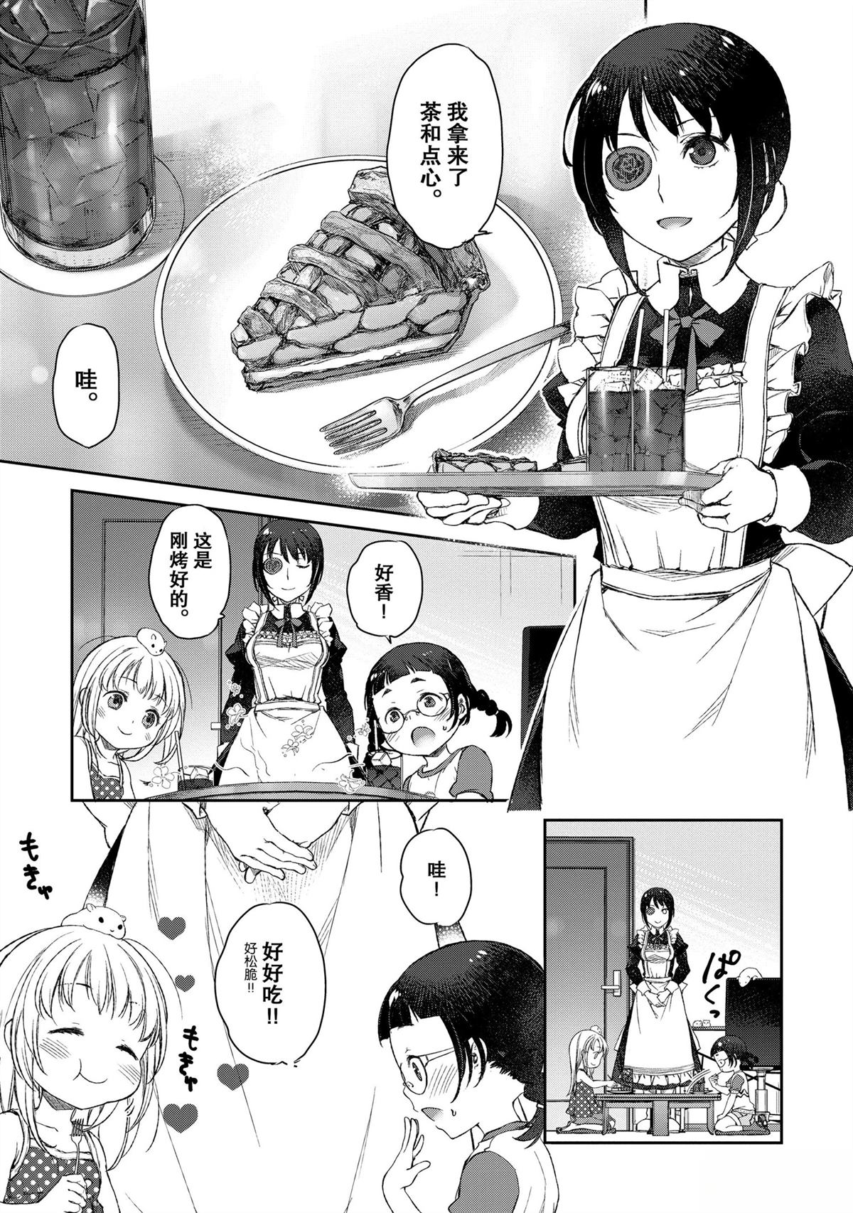 我家女仆有够烦！ 第8话 第11页