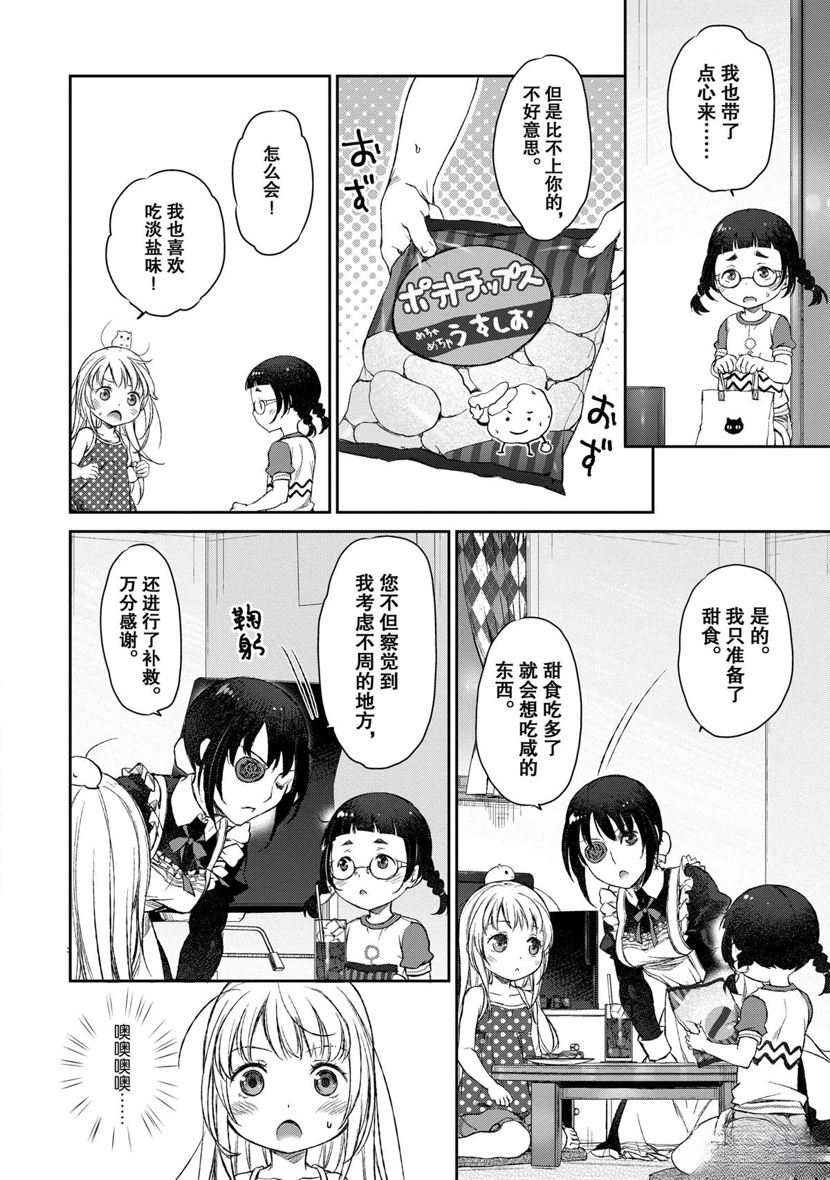 我家女仆有够烦！ 第8话 第12页