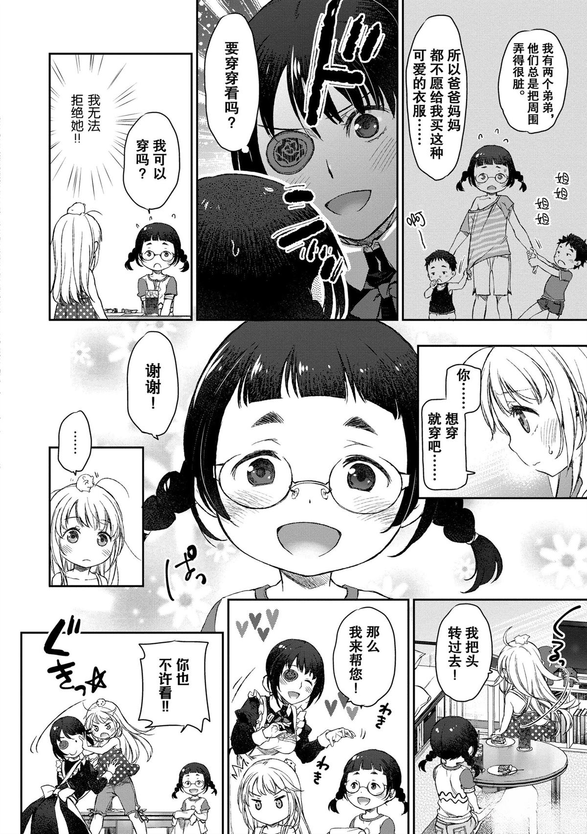 我家女仆有够烦！ 第8话 第14页