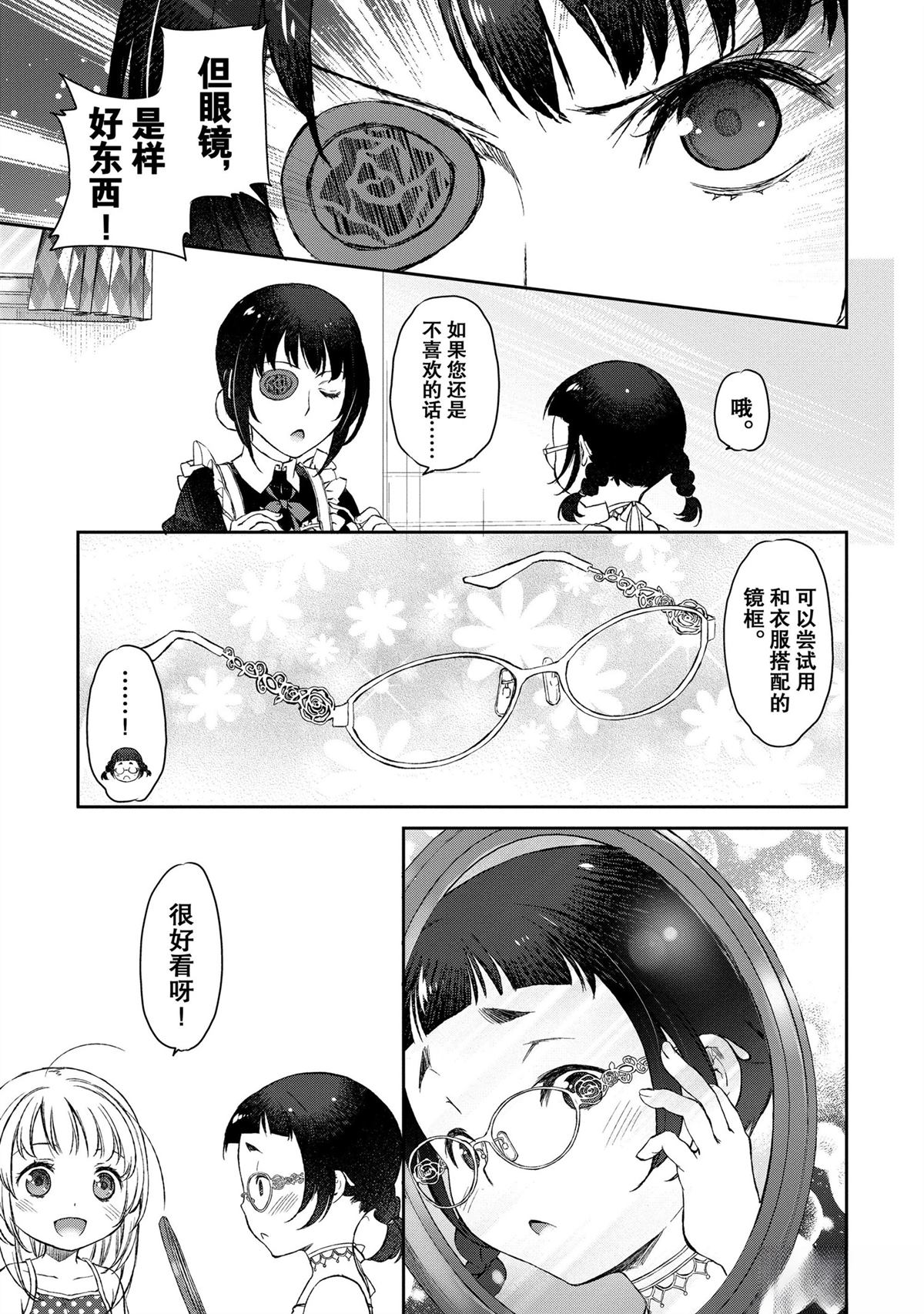 我家女仆有够烦！ 第8话 第19页
