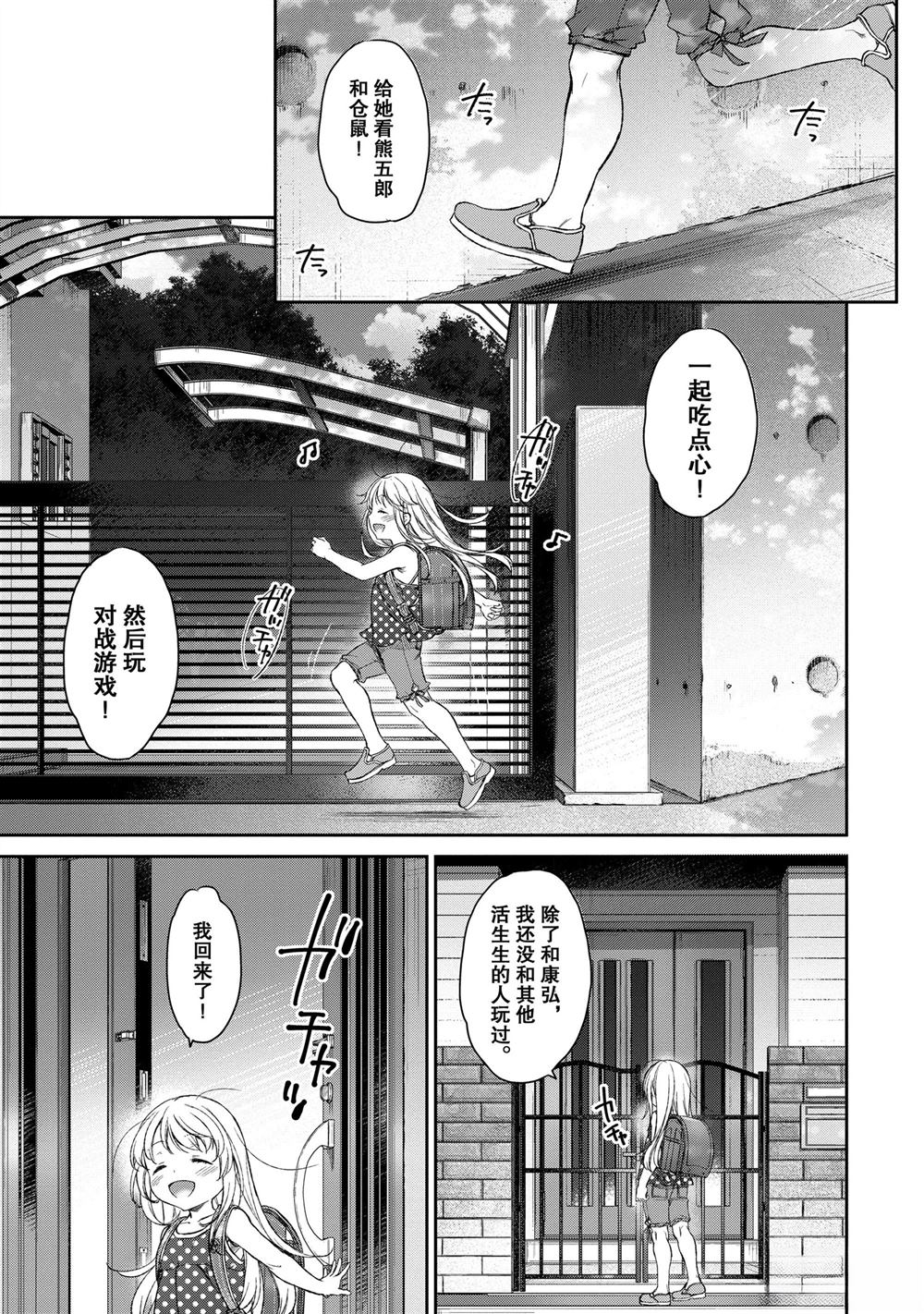 我家女仆有够烦！ 第8话 第3页