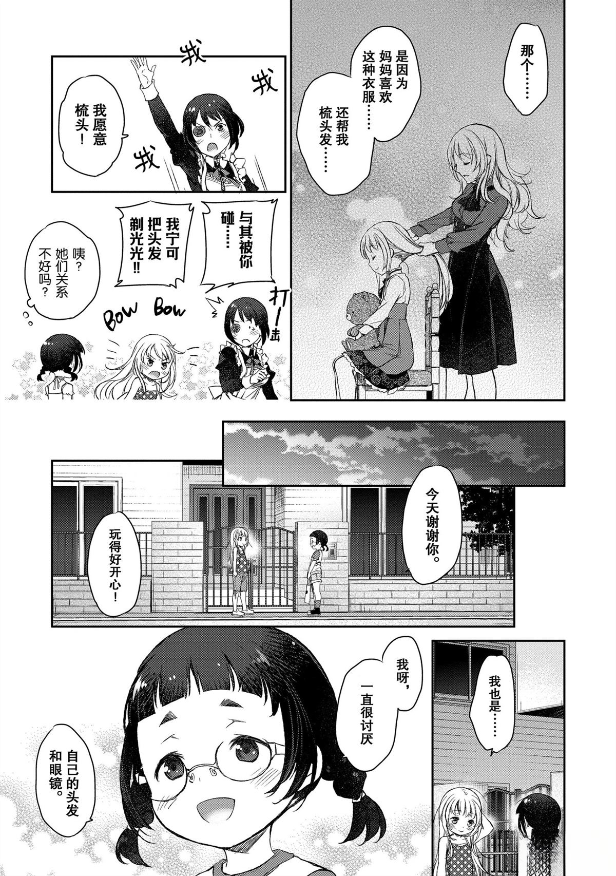 我家女仆有够烦！ 第8话 第21页