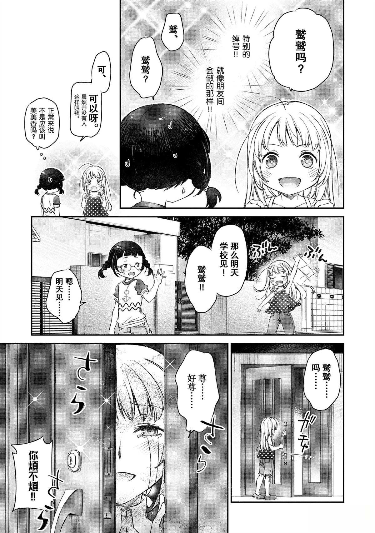 我家女仆有够烦！ 第8话 第23页
