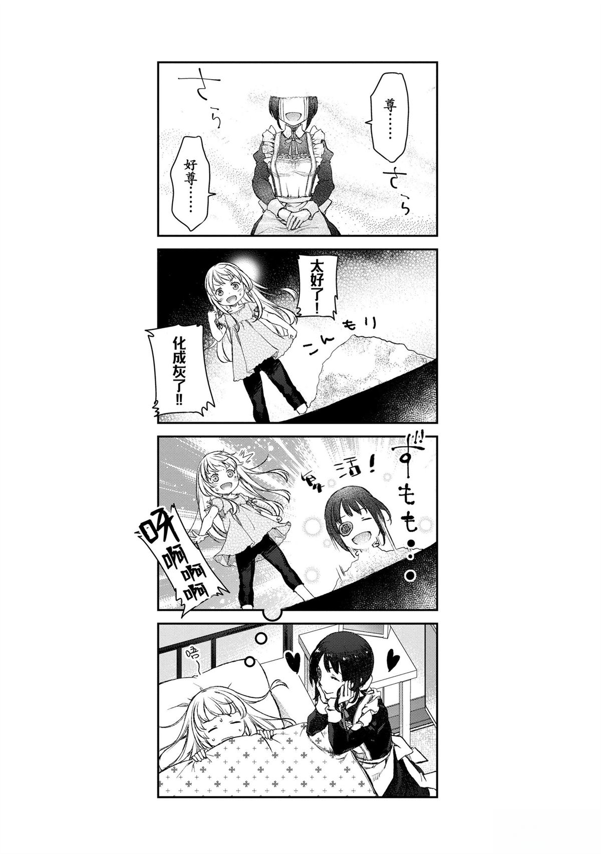 我家女仆有够烦！ 第8话 第25页
