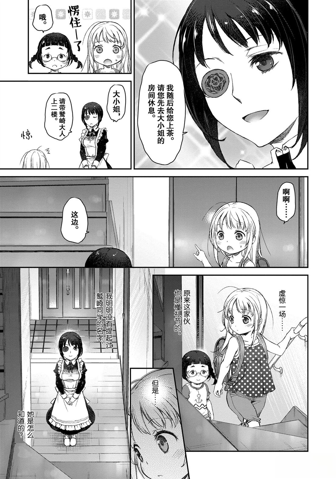 我家女仆有够烦！ 第8话 第7页