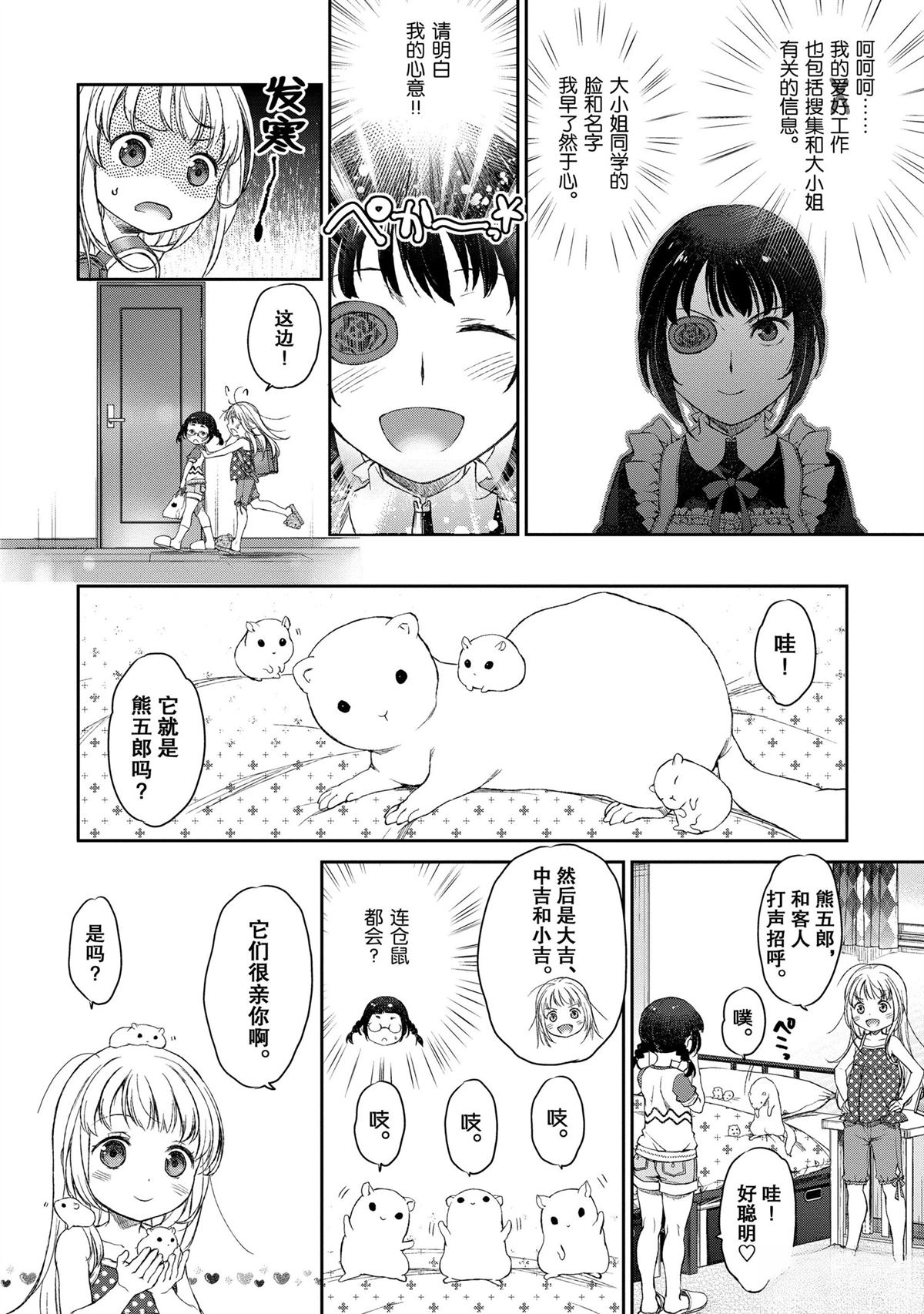 我家女仆有够烦！ 第8话 第8页