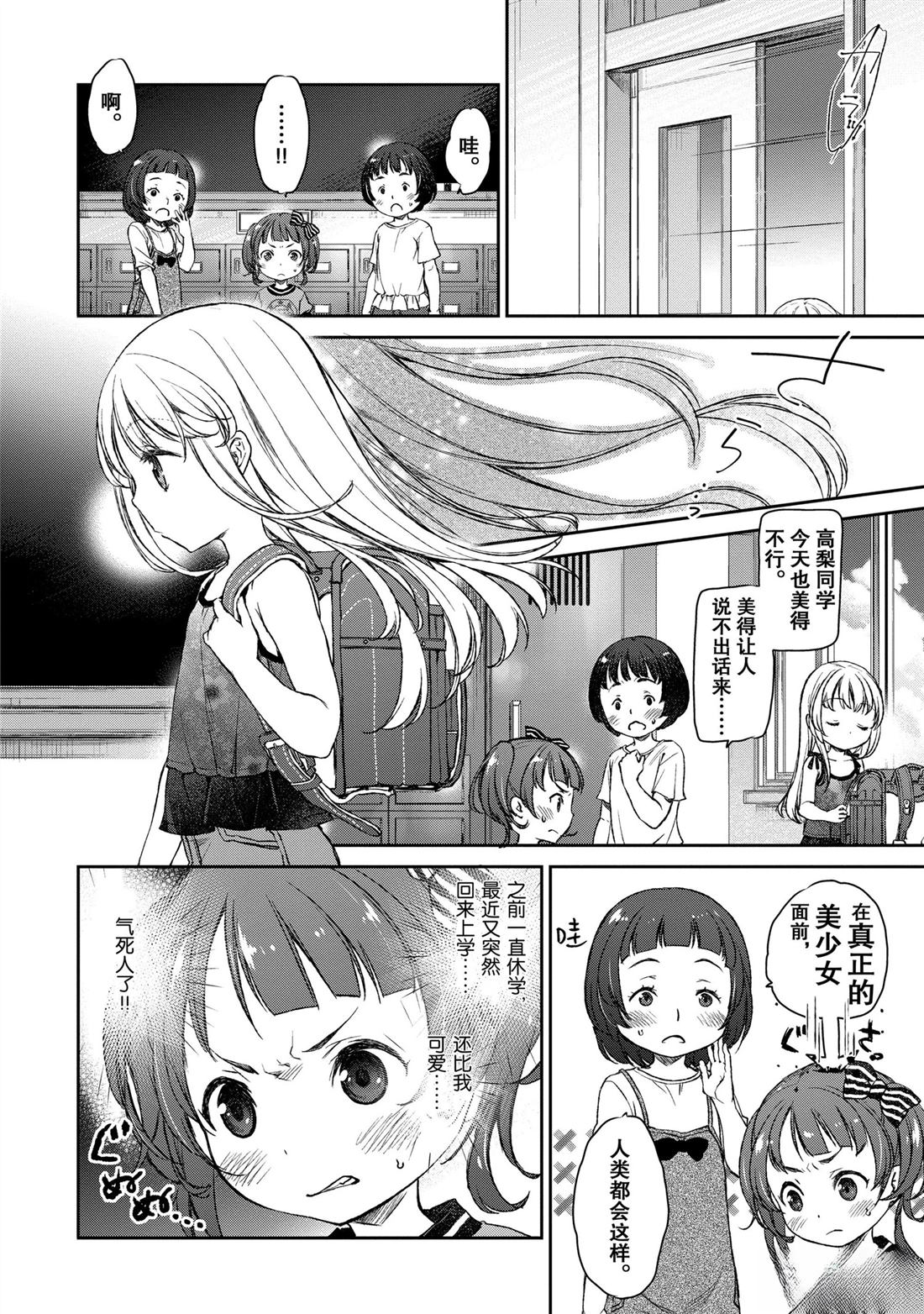 我家女仆有够烦！ 第9话 第2页