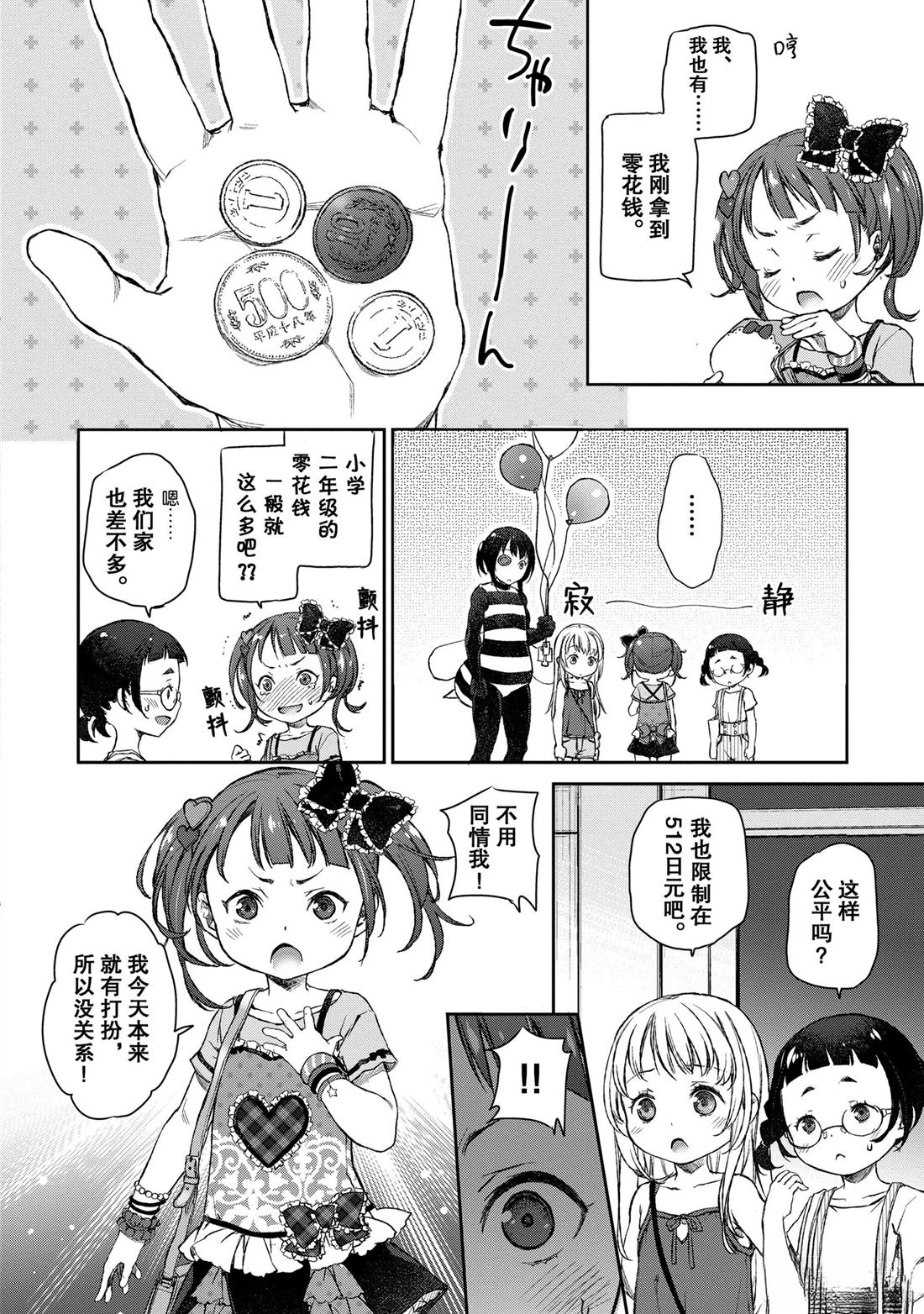 我家女仆有够烦！ 第9话 第12页