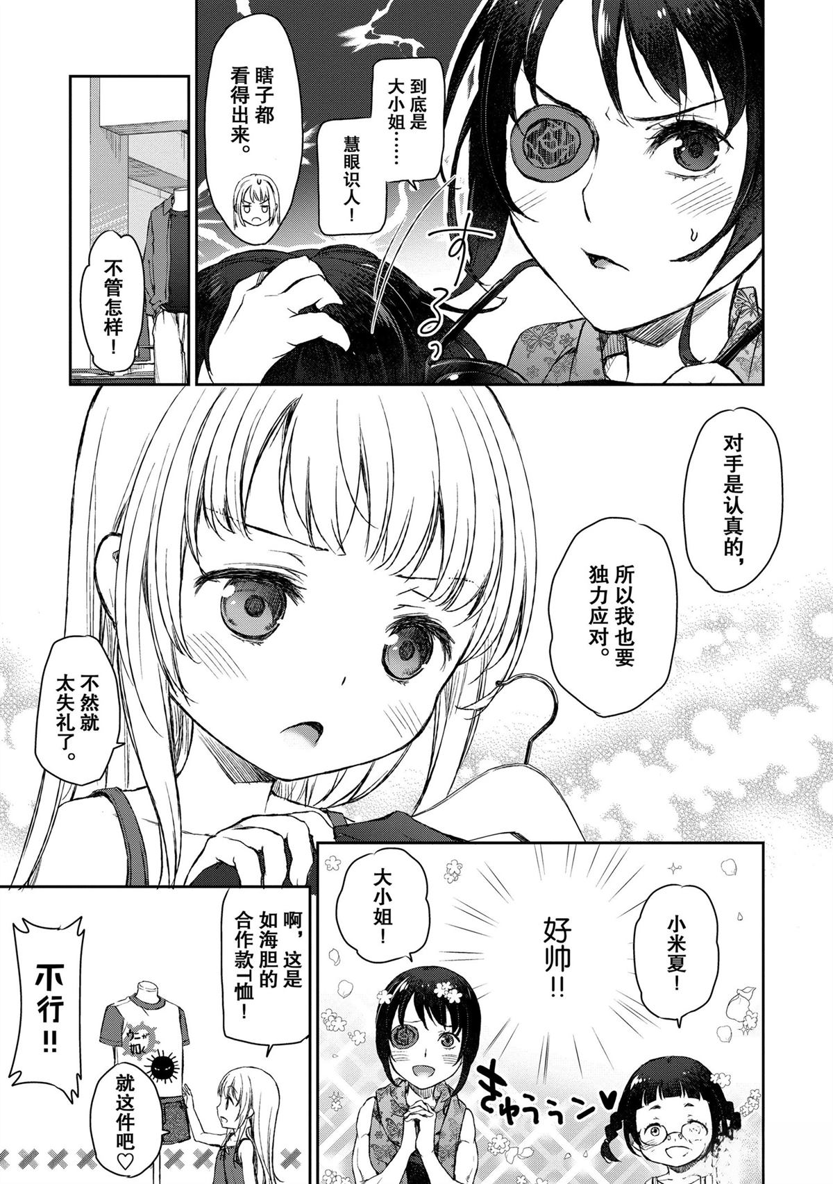 我家女仆有够烦！ 第9话 第17页