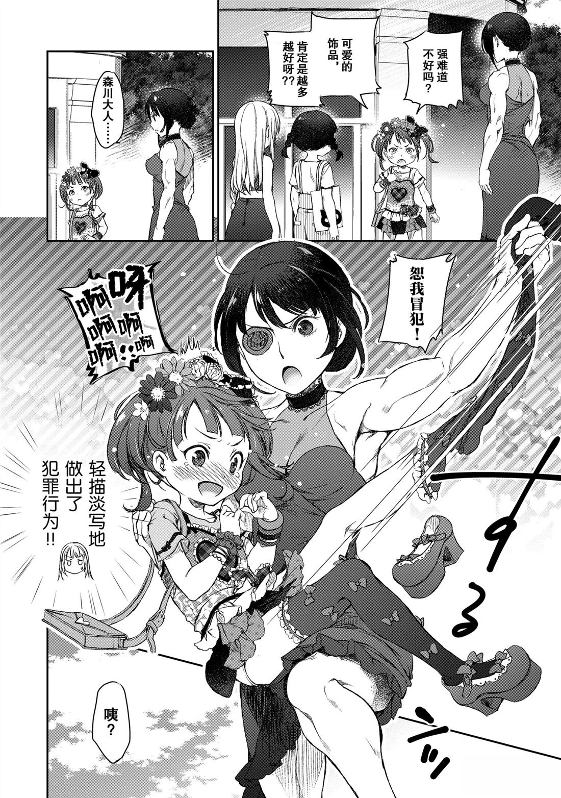 我家女仆有够烦！ 第9话 第20页