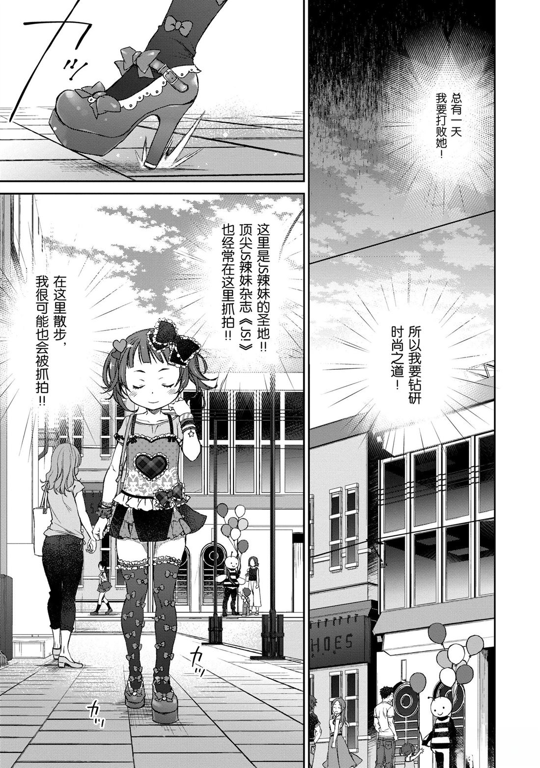 我家女仆有够烦！ 第9话 第3页