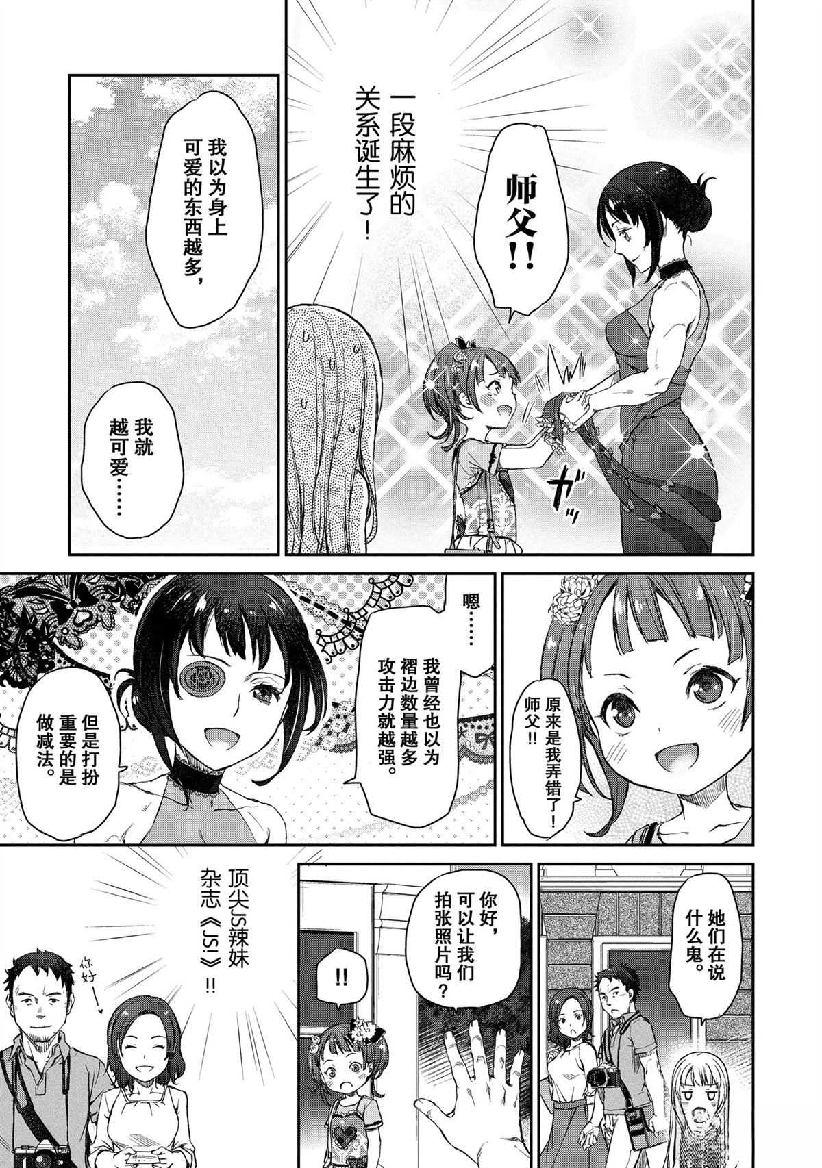 我家女仆有够烦！ 第9话 第23页
