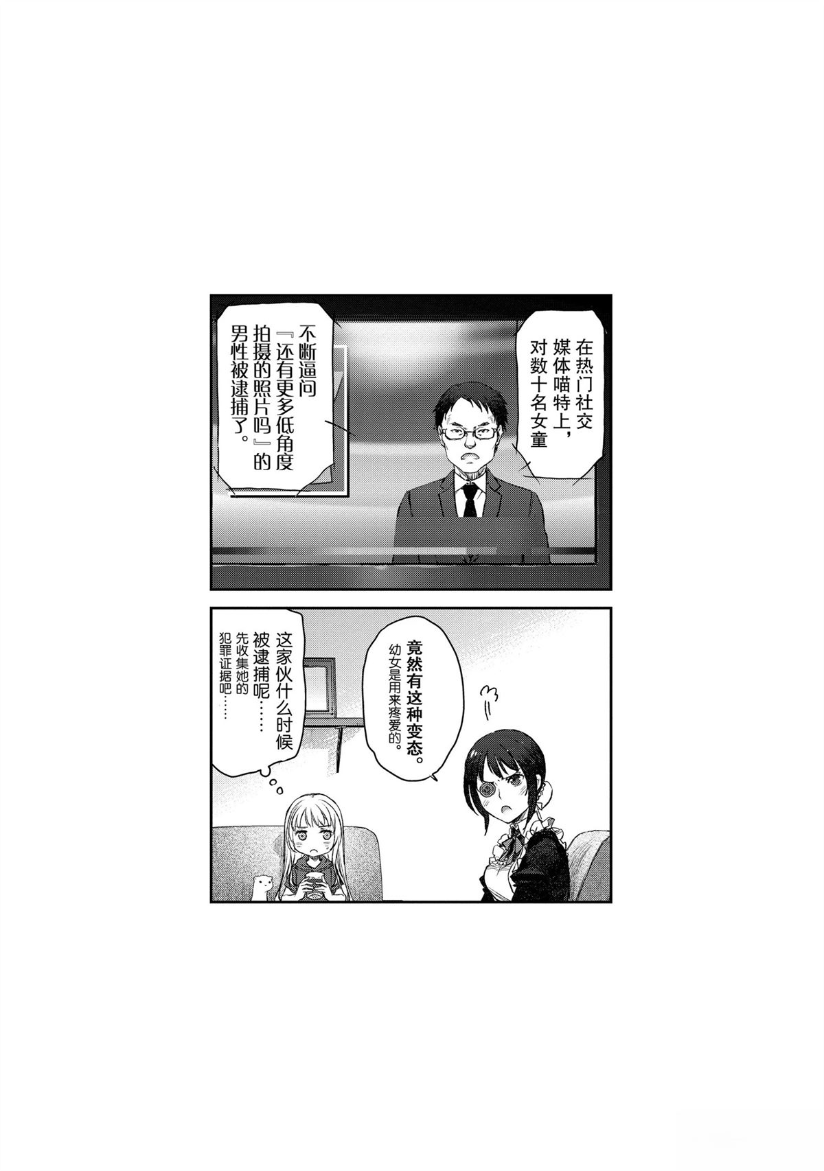 我家女仆有够烦！ 第9话 第25页
