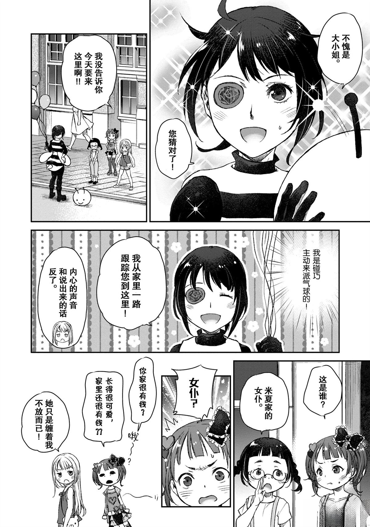 我家女仆有够烦！ 第9话 第8页