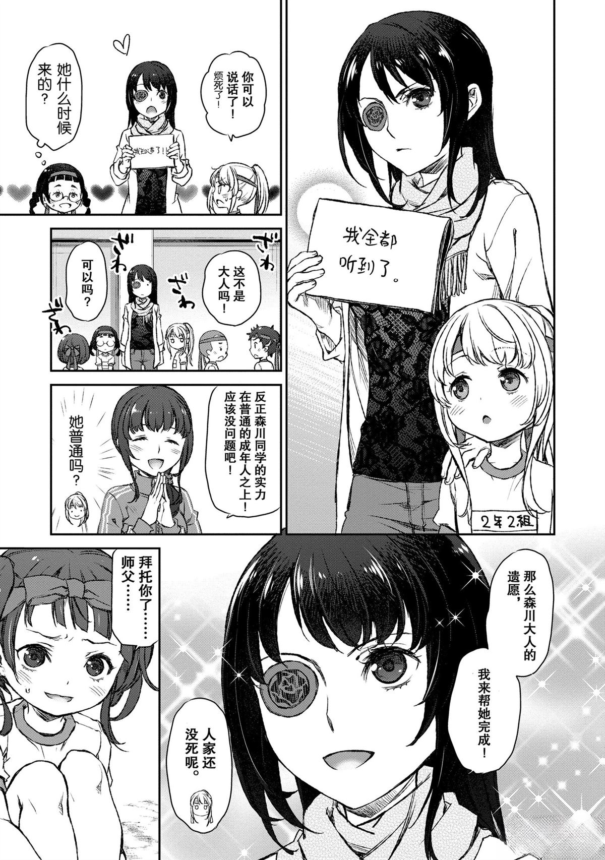 我家女仆有够烦！ 第10话 第11页