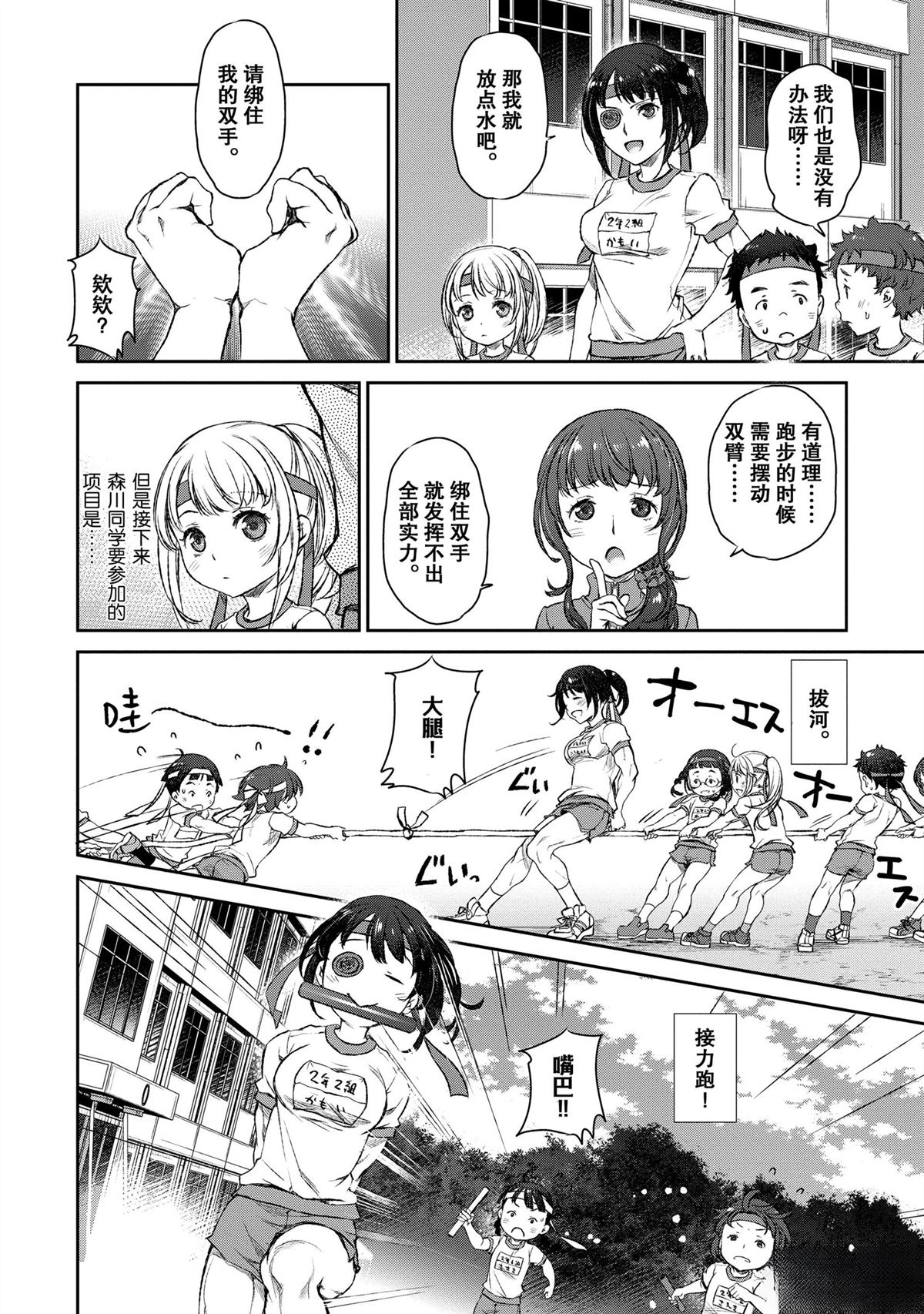 我家女仆有够烦！ 第10话 第14页