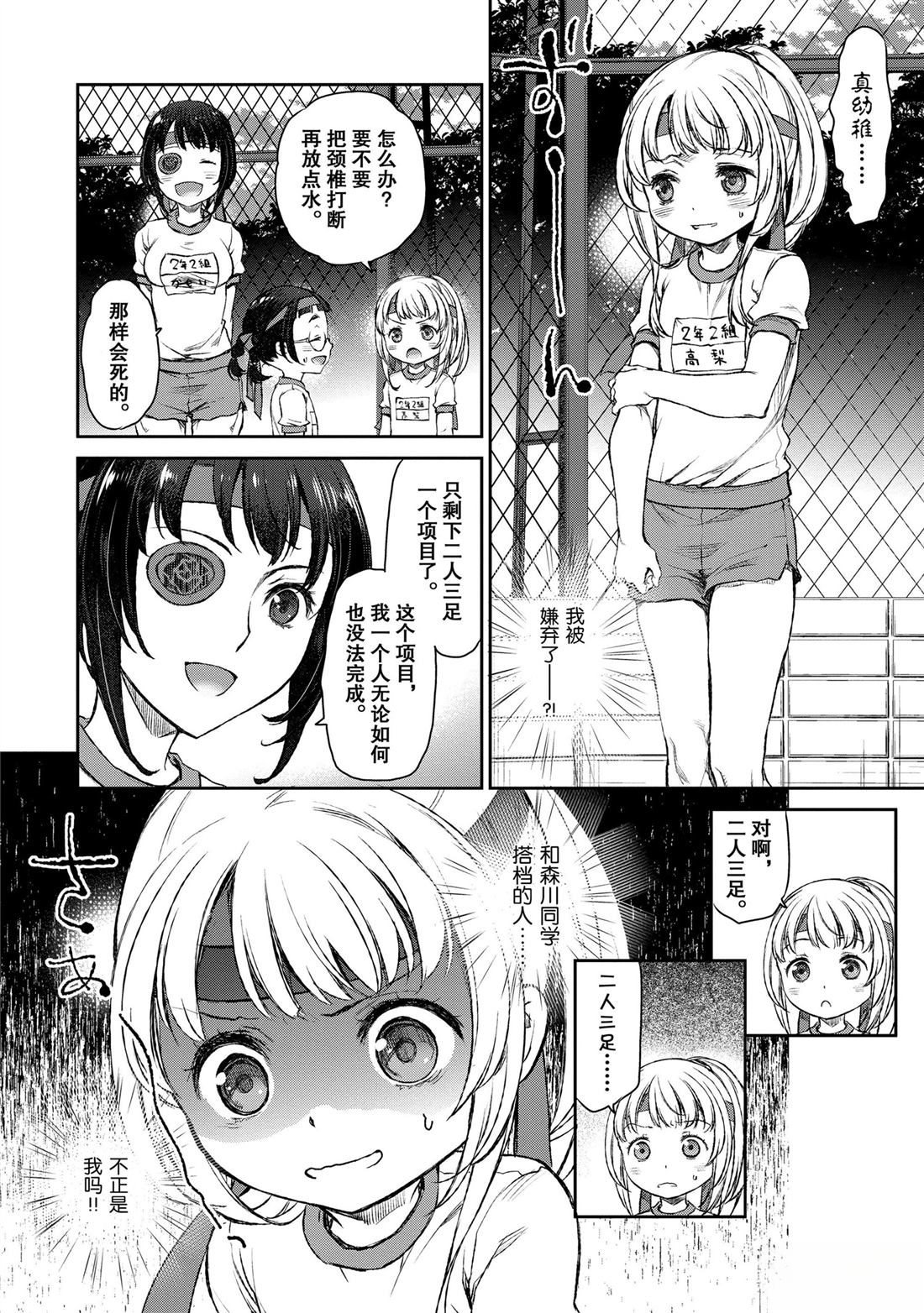 我家女仆有够烦！ 第10话 第16页
