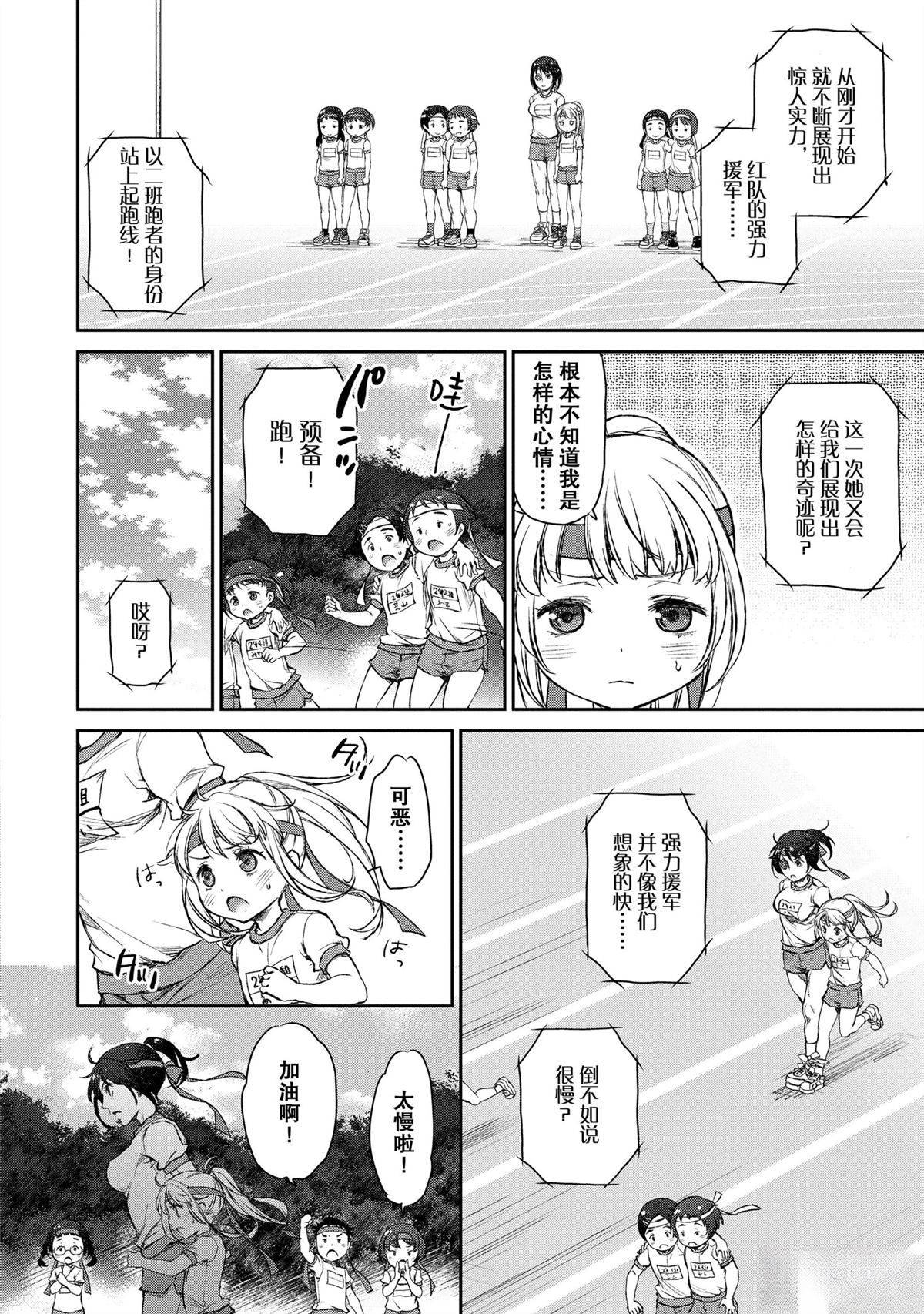 我家女仆有够烦！ 第10话 第18页