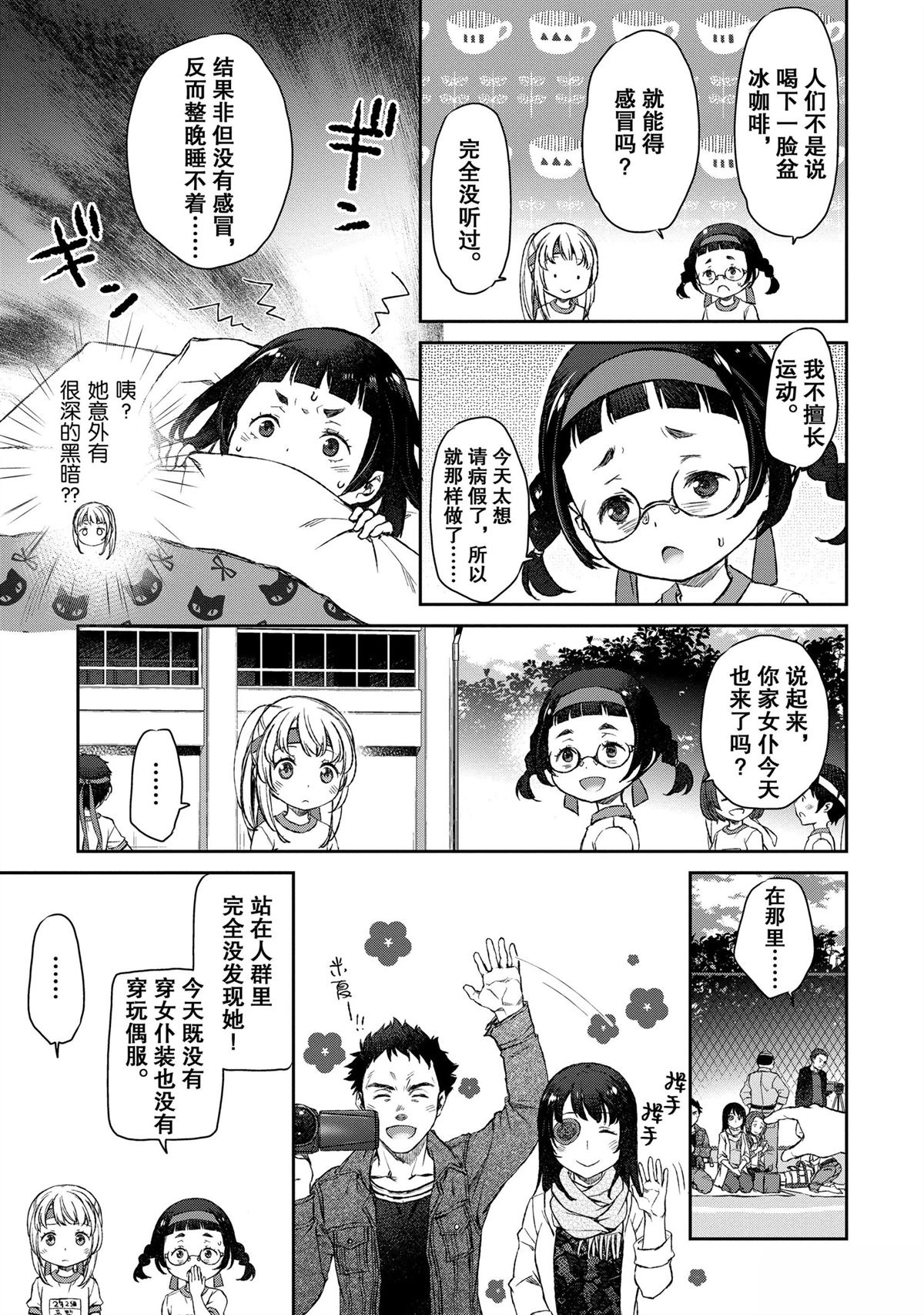 我家女仆有够烦！ 第10话 第3页