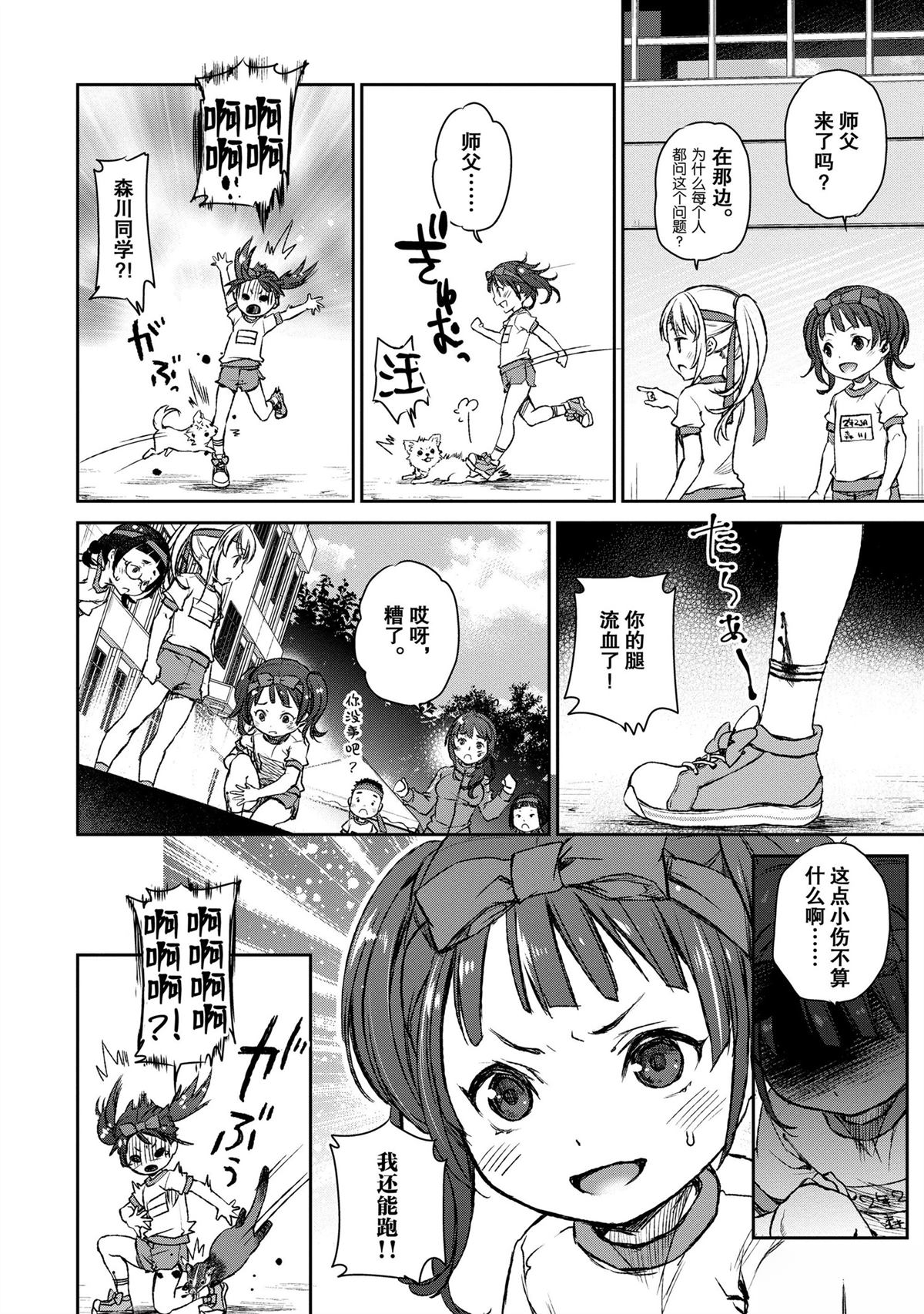 我家女仆有够烦！ 第10话 第8页