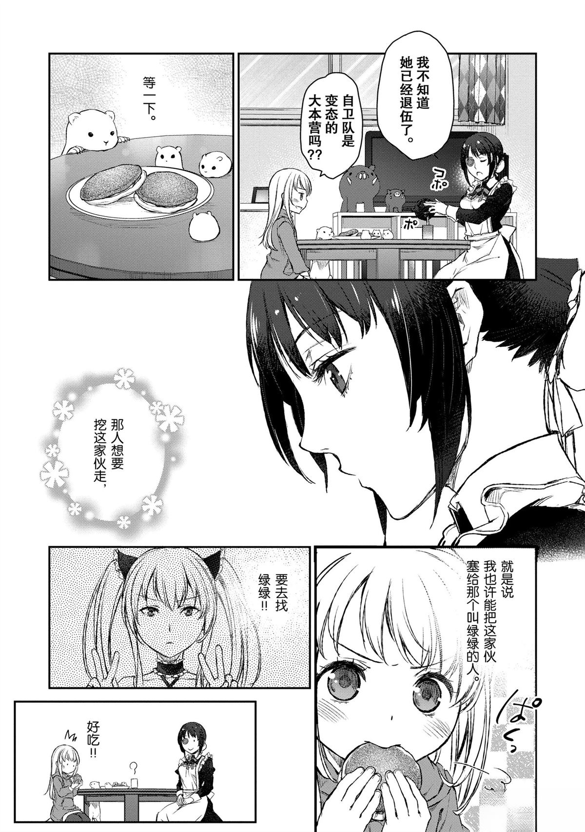 我家女仆有够烦！ 第11话 第11页
