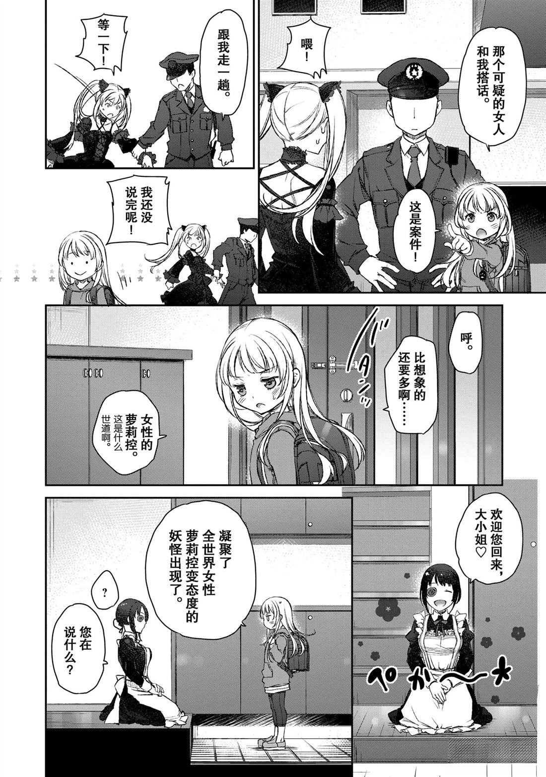 我家女仆有够烦！ 第11话 第4页