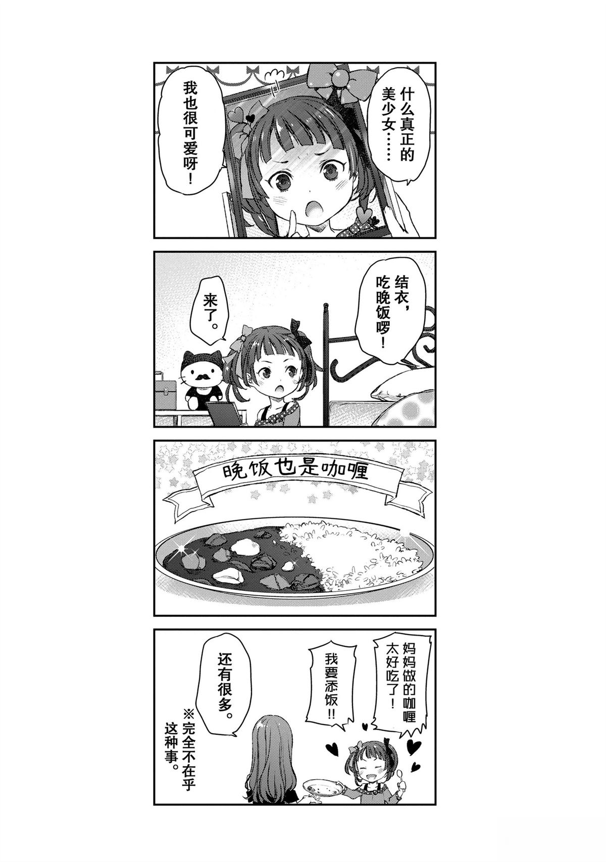 我家女仆有够烦！ 第12话 第25页