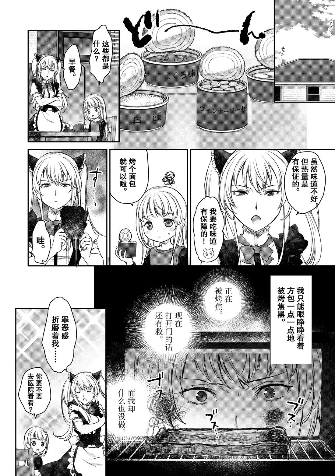 我家女仆有够烦！ 第12话 第8页