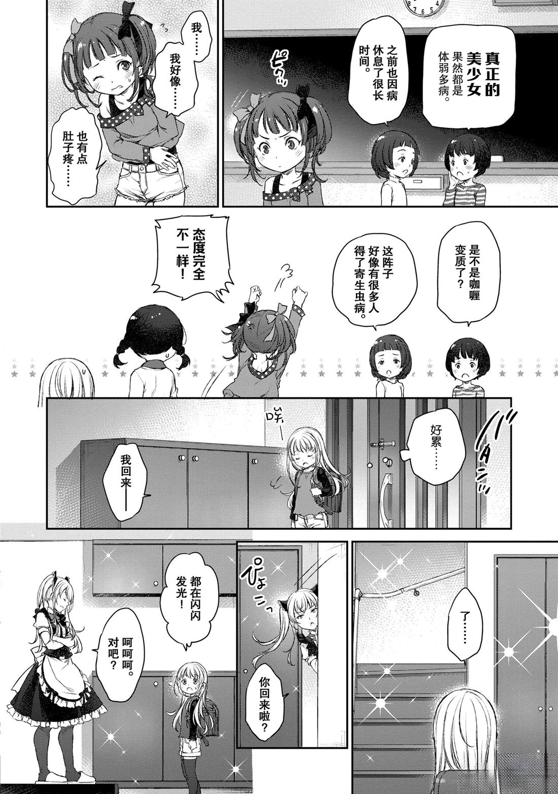 我家女仆有够烦！ 第12话 第10页