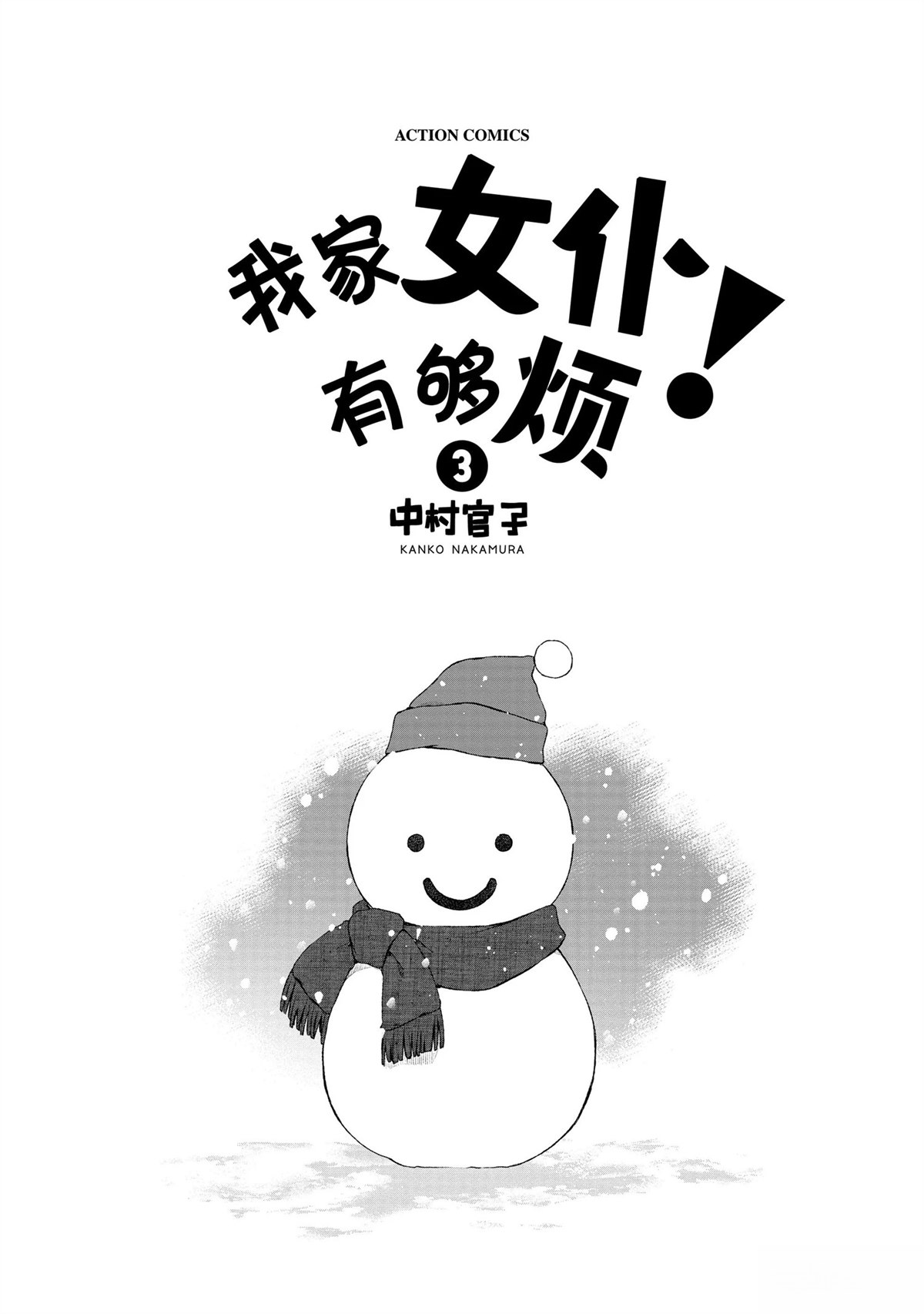 我家女仆有够烦！ 第13话 第2页