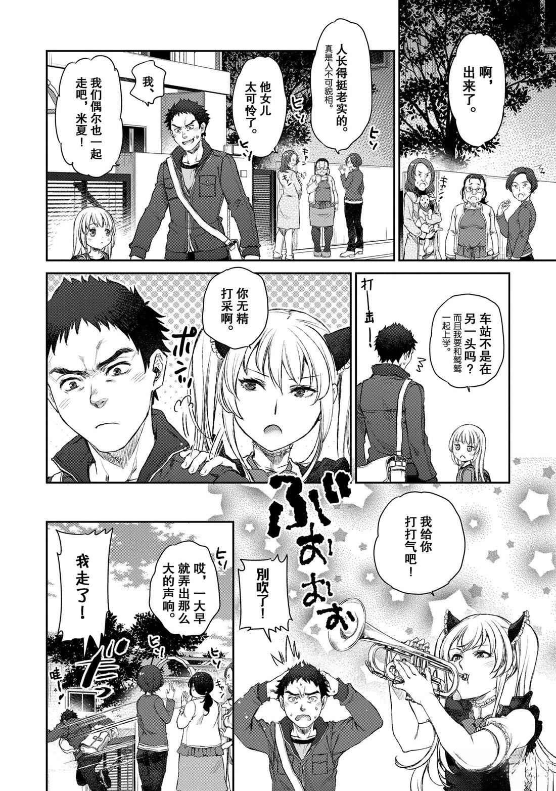 我家女仆有够烦！ 第13话 第11页