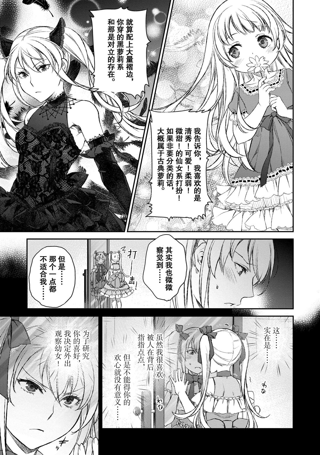我家女仆有够烦！ 第13话 第18页