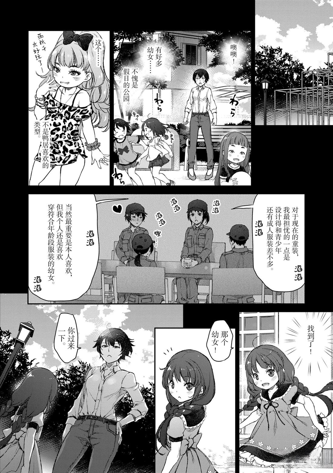 我家女仆有够烦！ 第13话 第19页