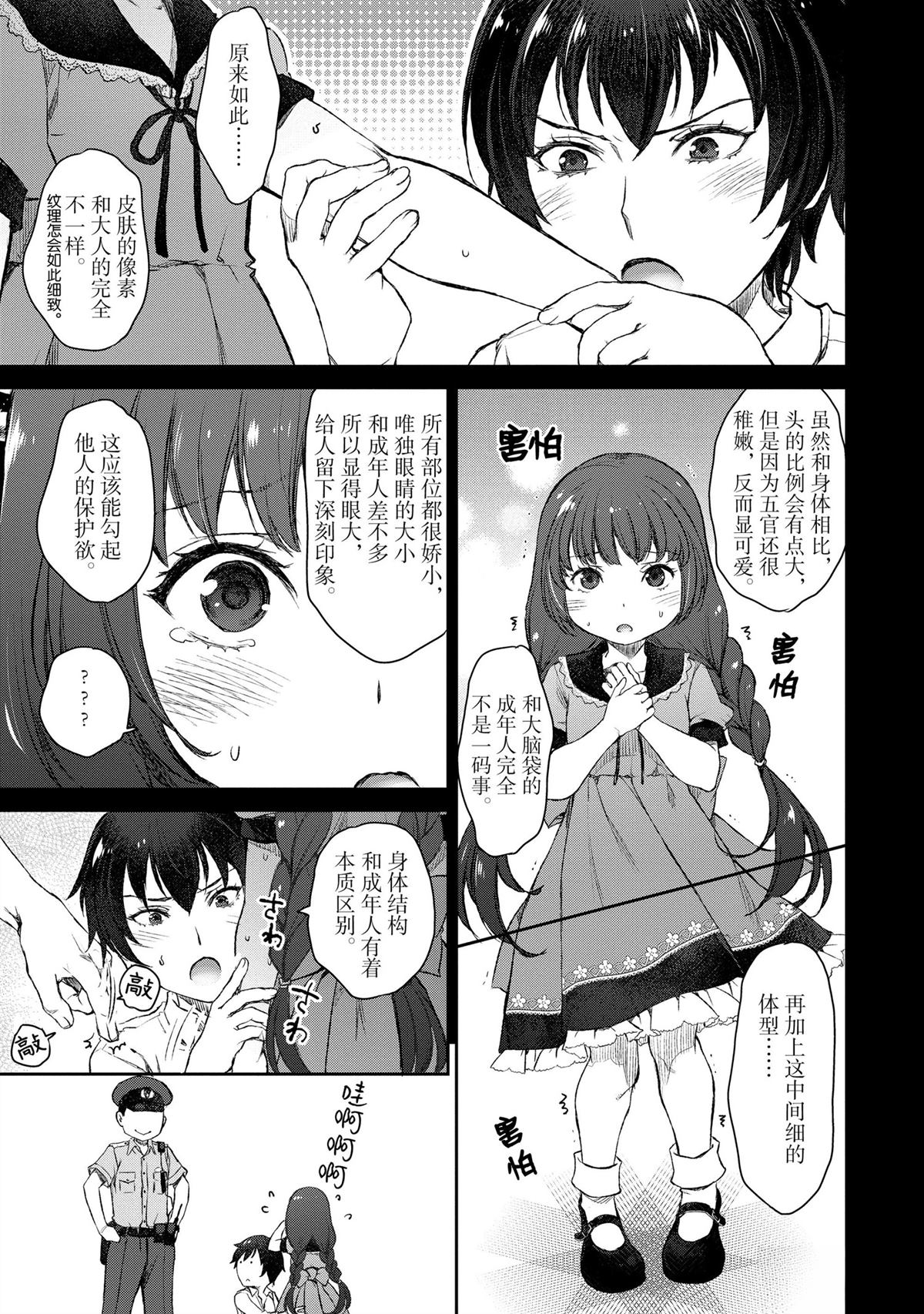 我家女仆有够烦！ 第13话 第20页