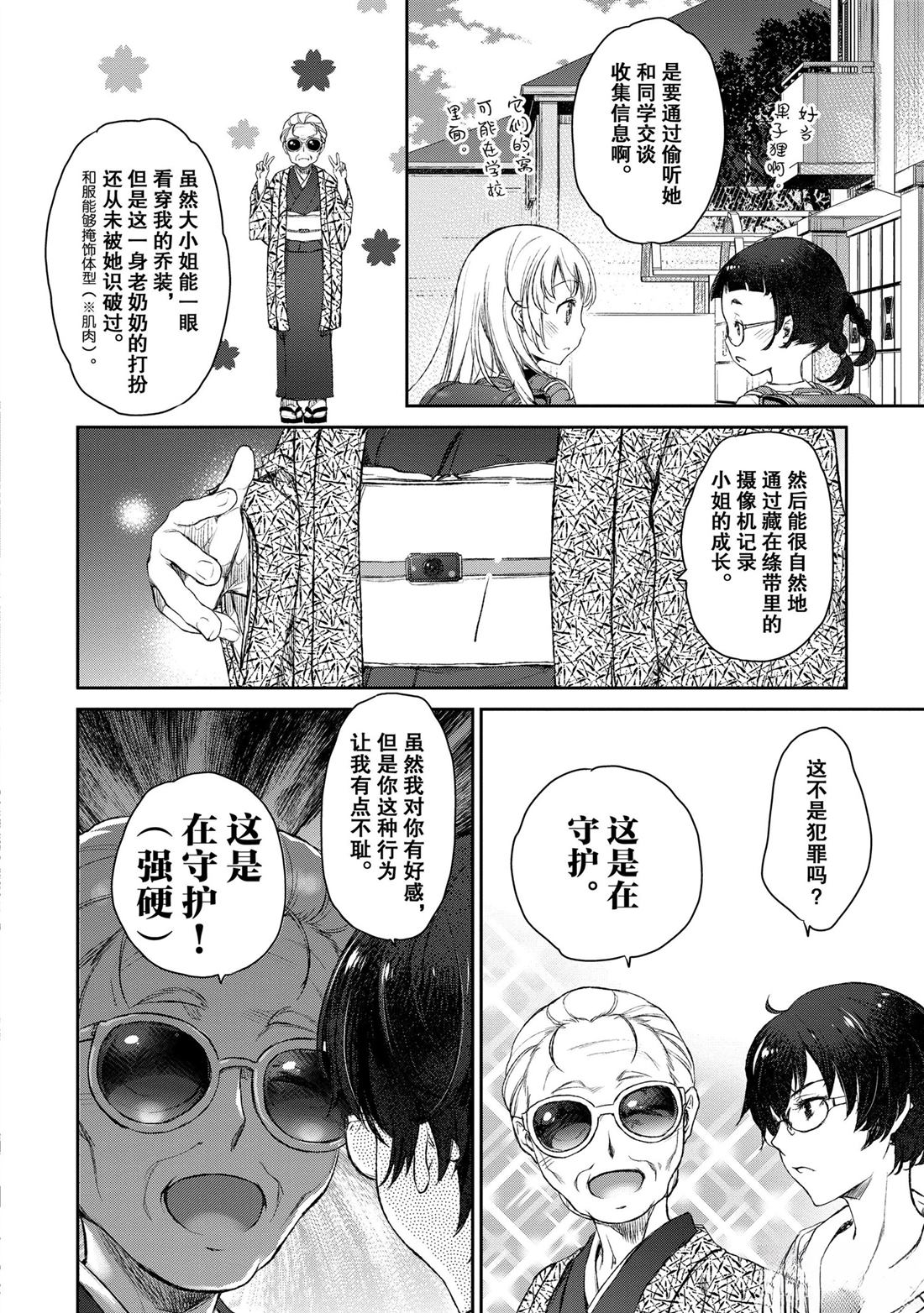 我家女仆有够烦！ 第13话 第25页