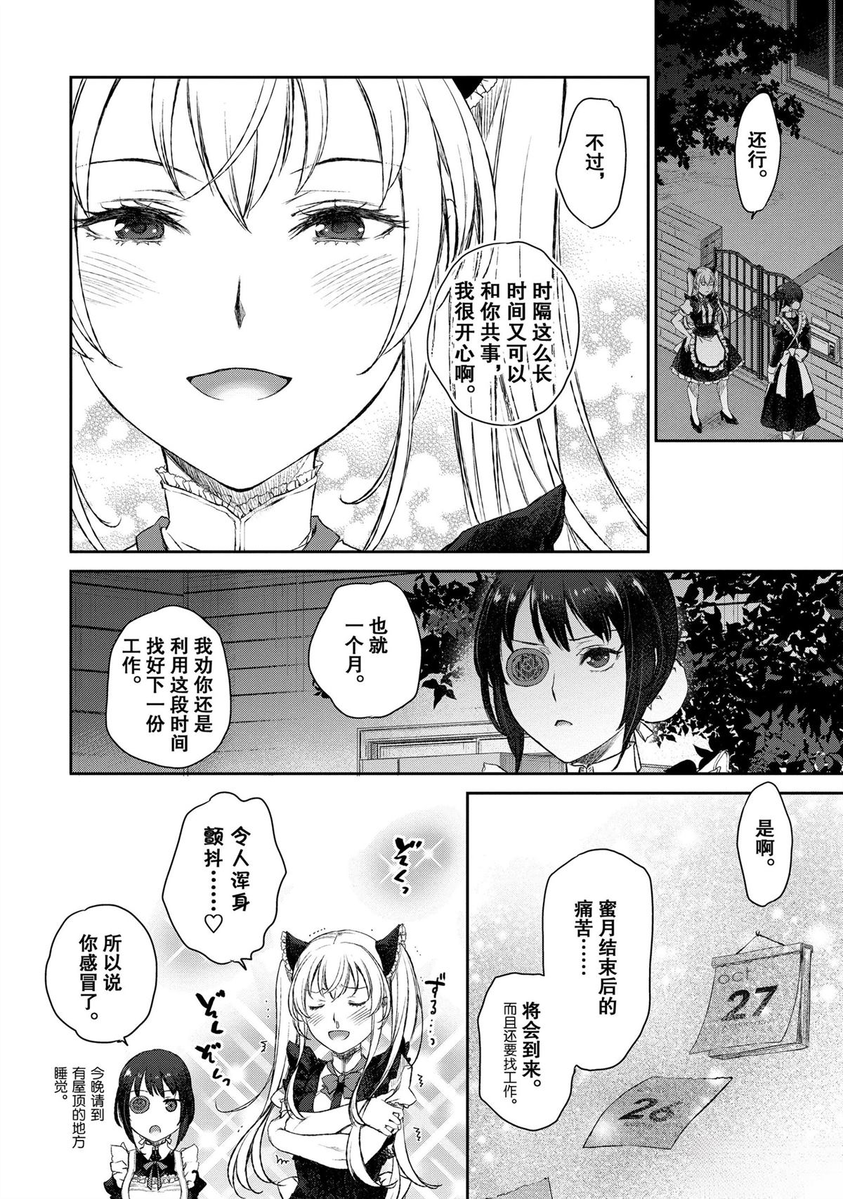 我家女仆有够烦！ 第13话 第29页