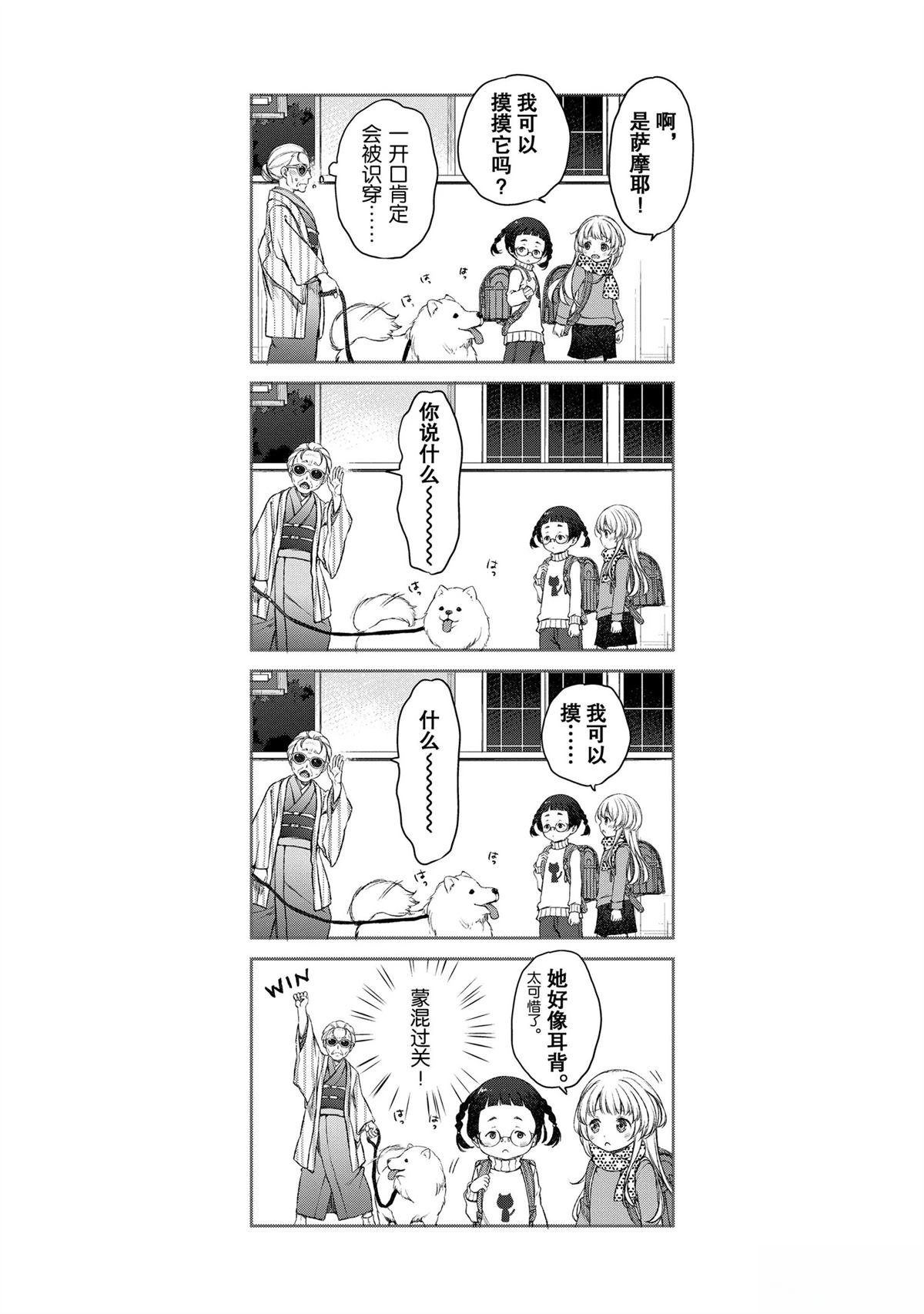 我家女仆有够烦！ 第13话 第32页