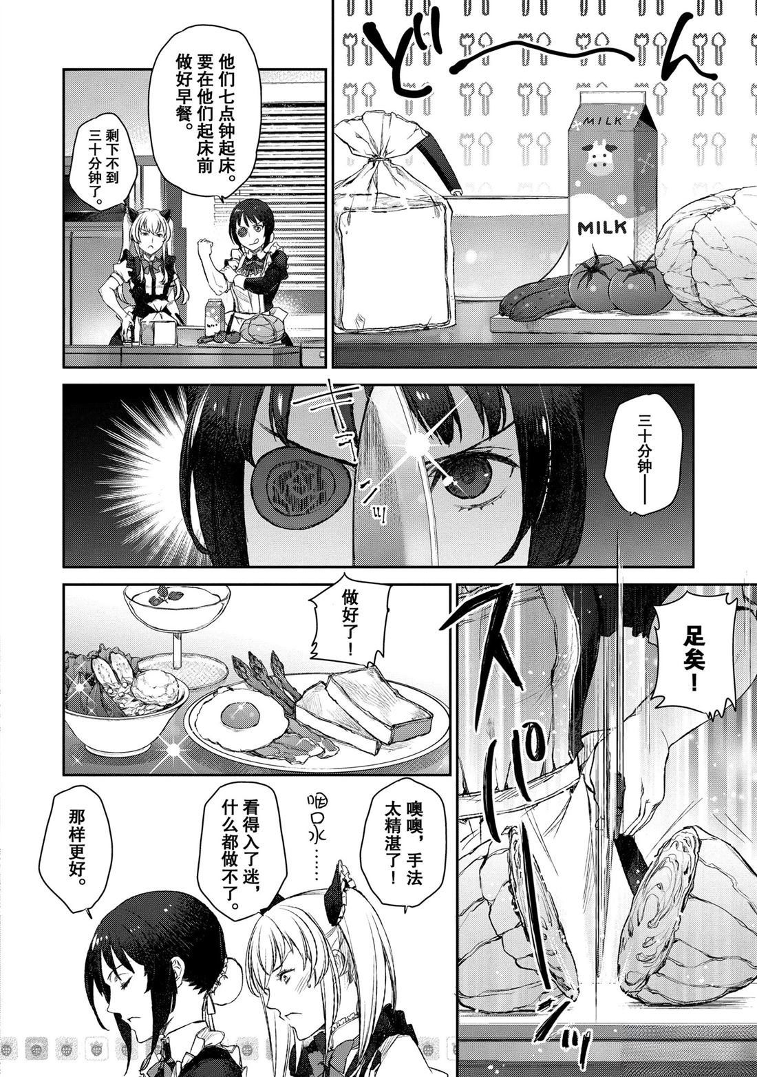 我家女仆有够烦！ 第13话 第7页