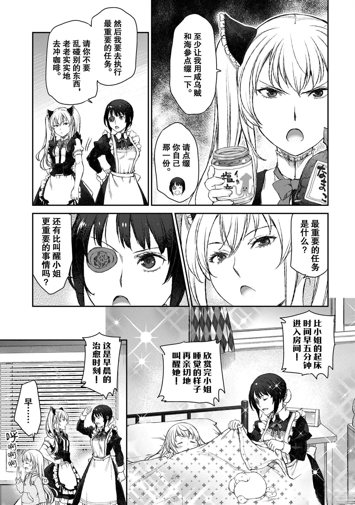 我家女仆有够烦！ 第13话 第8页