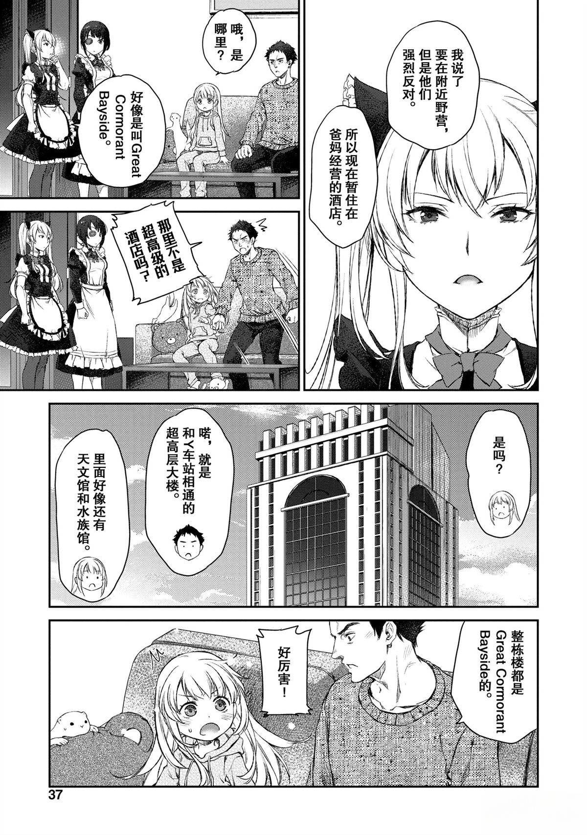 我家女仆有够烦！ 第14话 第3页