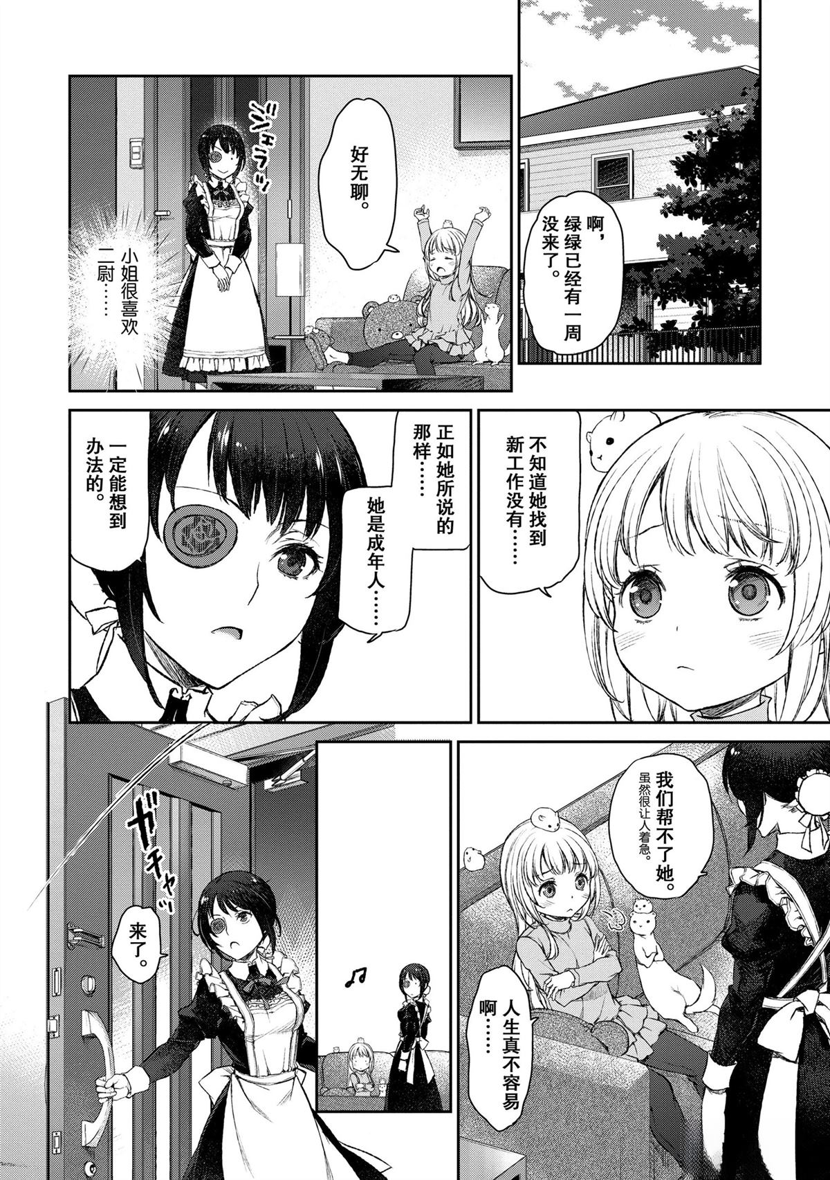 我家女仆有够烦！ 第14话 第26页