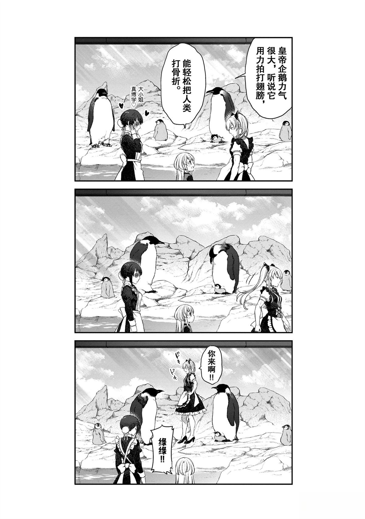 我家女仆有够烦！ 第14话 第29页