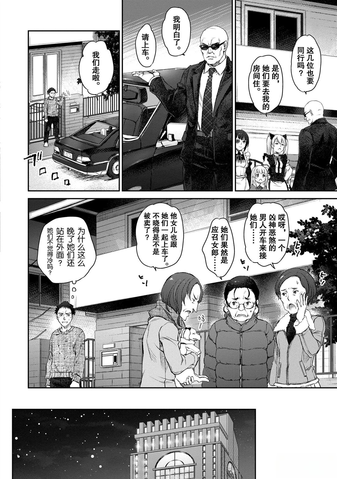 我家女仆有够烦！ 第14话 第6页