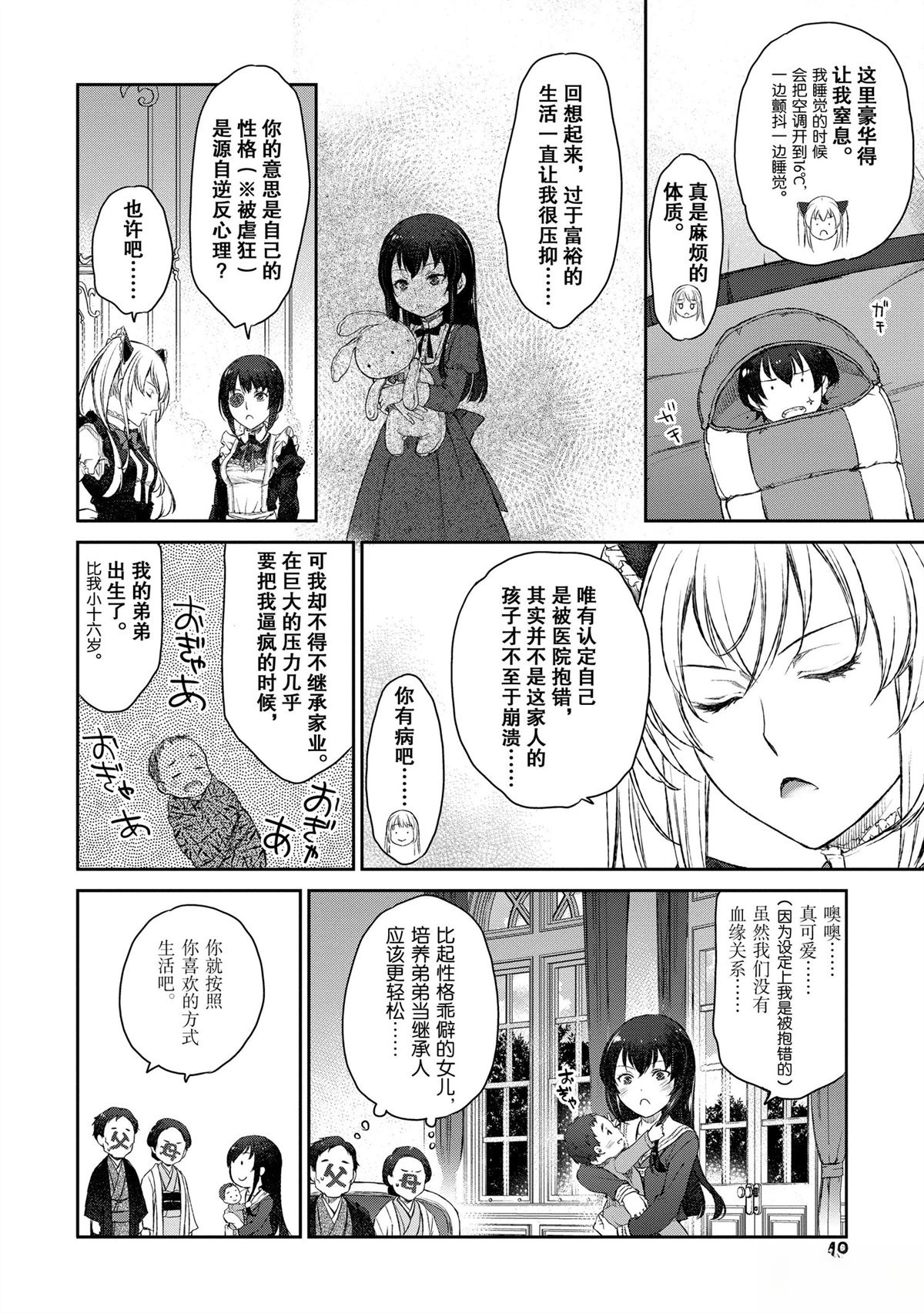 我家女仆有够烦！ 第14话 第8页