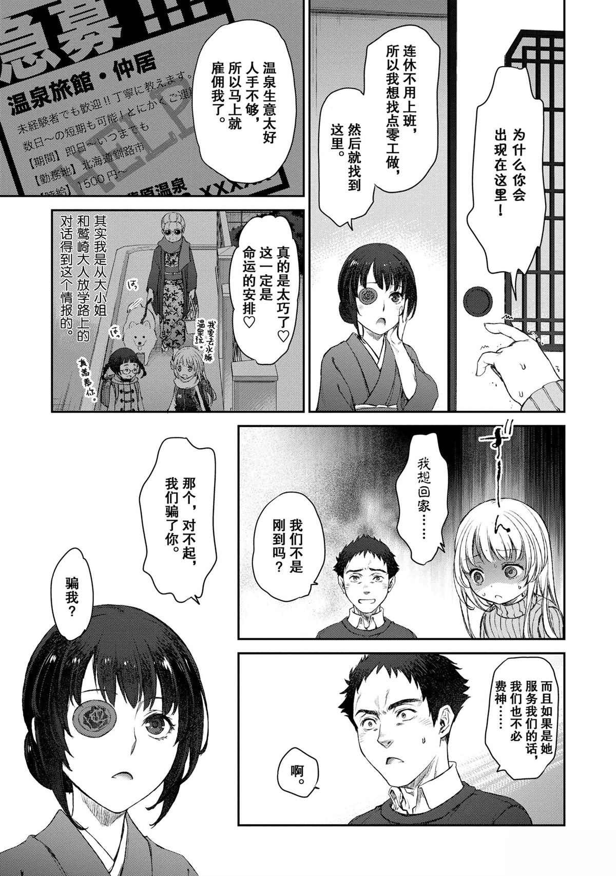 我家女仆有够烦！ 第15话 第13页