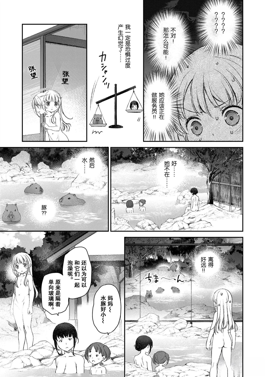 我家女仆有够烦！ 第15话 第17页