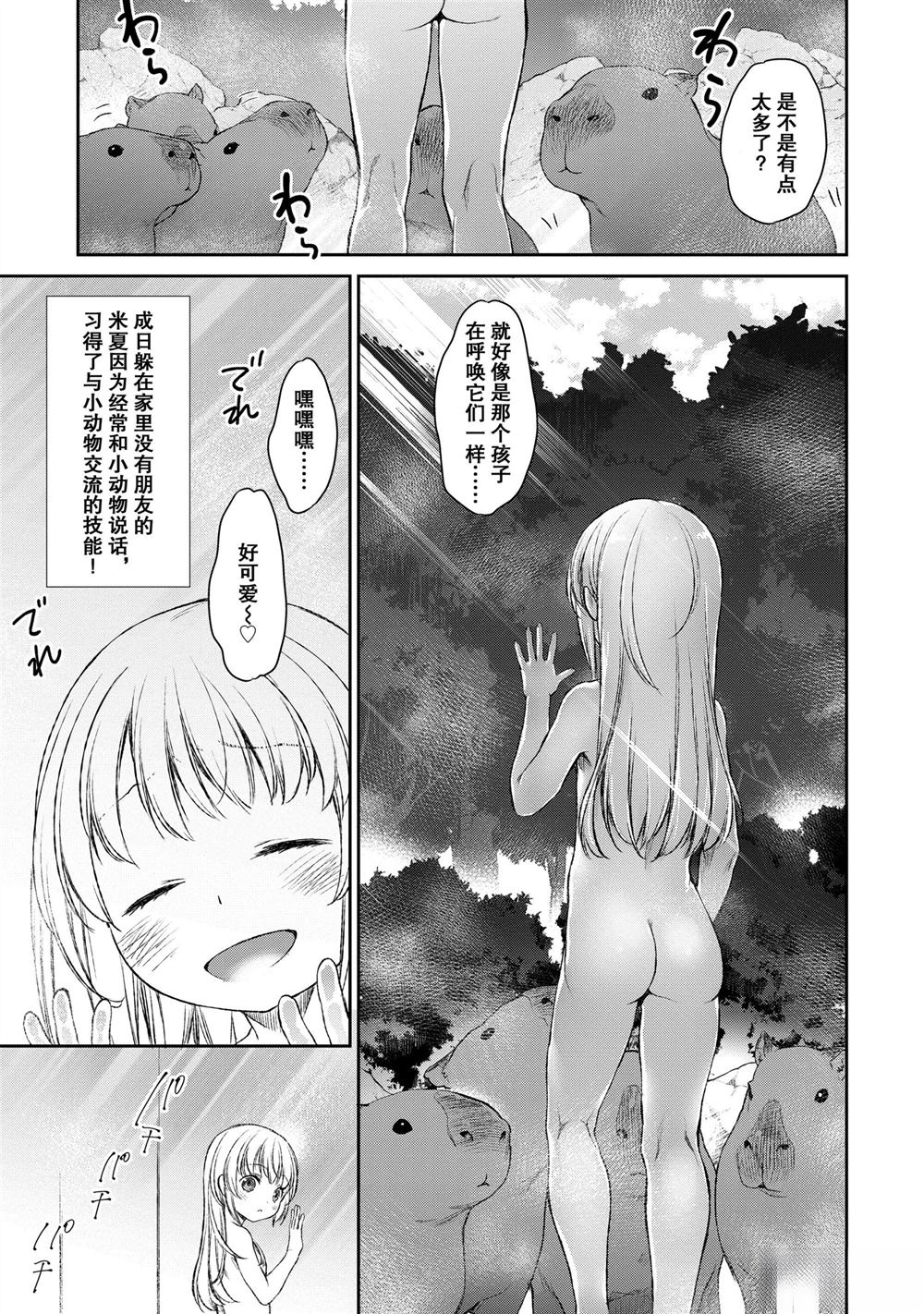 我家女仆有够烦！ 第15话 第19页